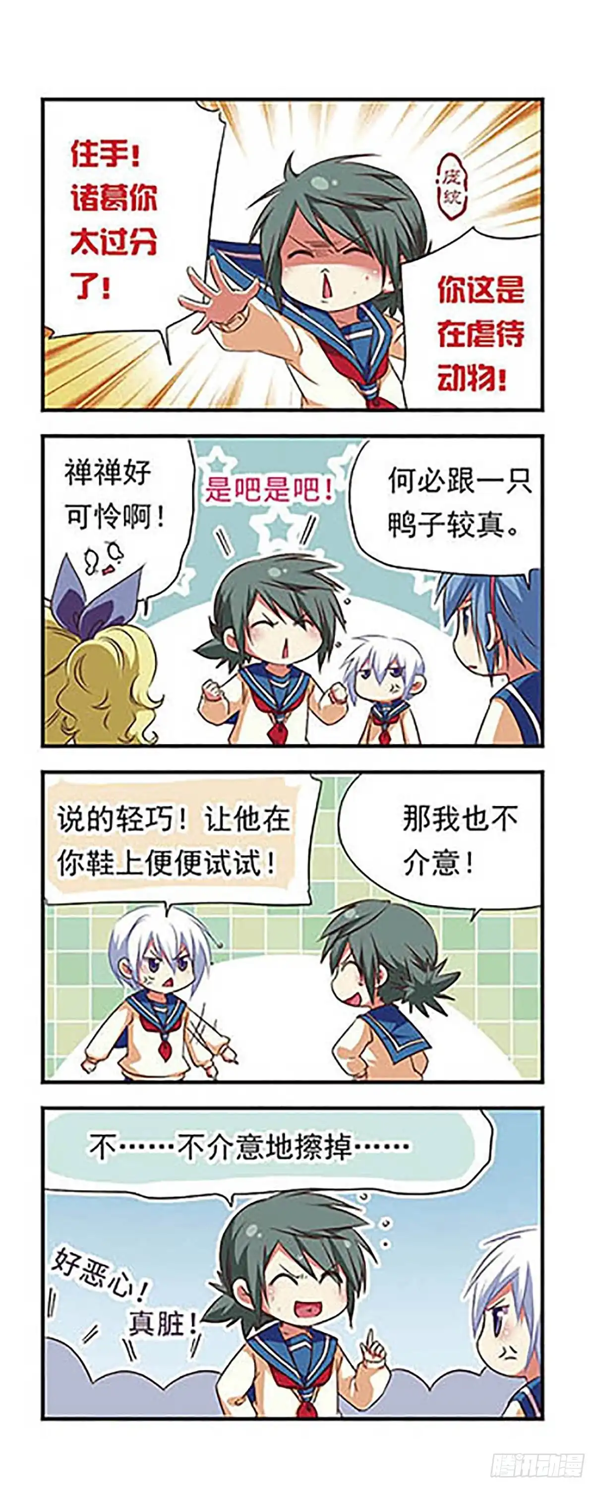 《萌三国·飒漫画》第96话 第4页