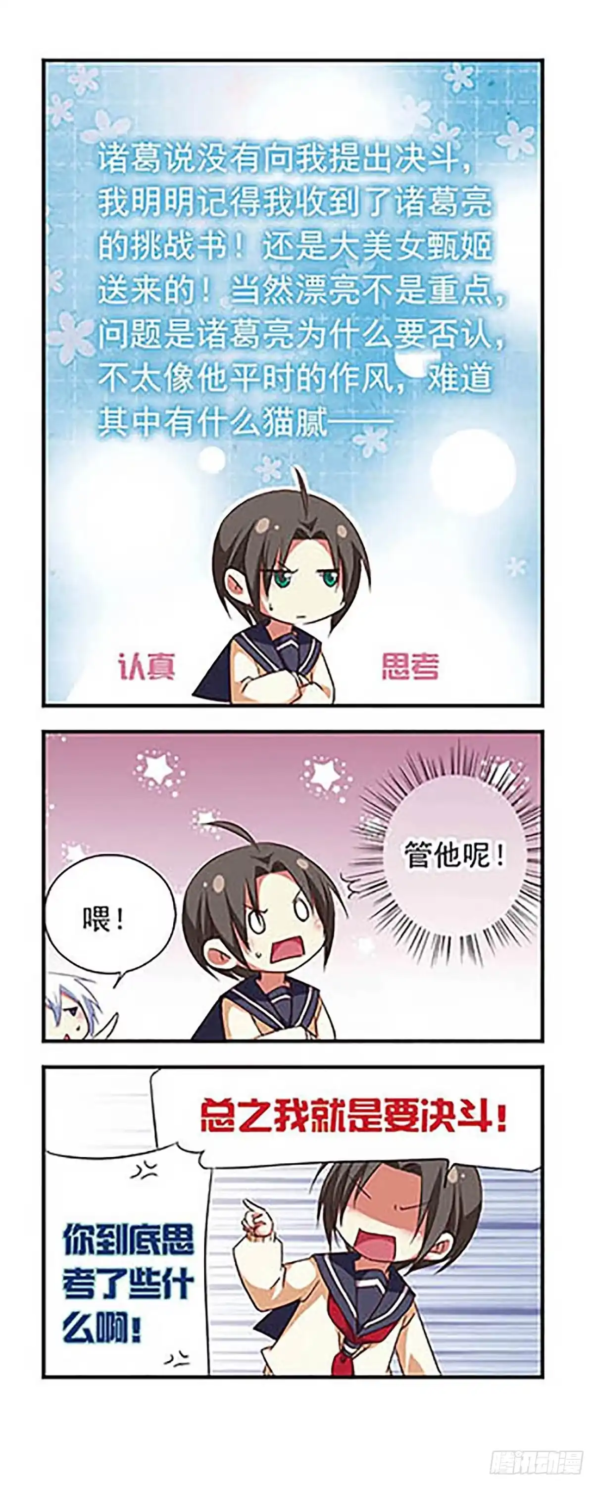 《萌三国·飒漫画》第96话 第12页