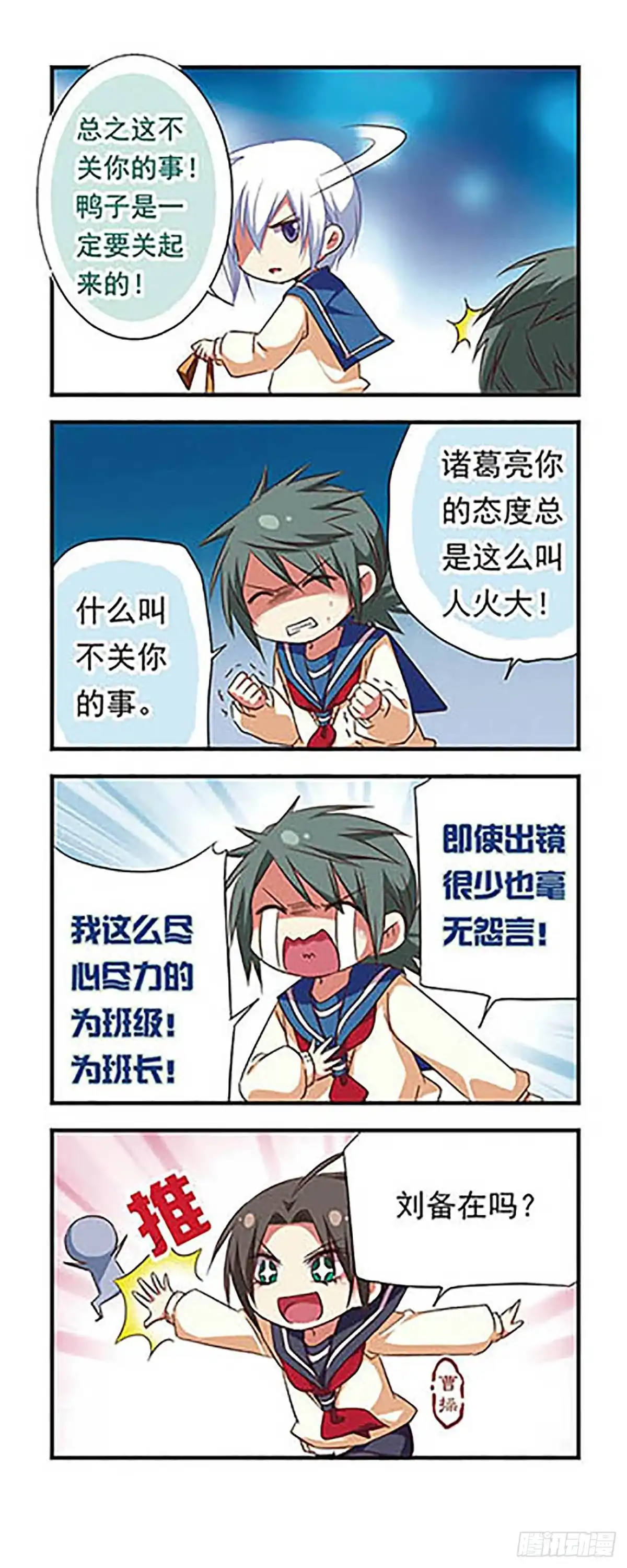 《萌三国·飒漫画》第96话 第5页