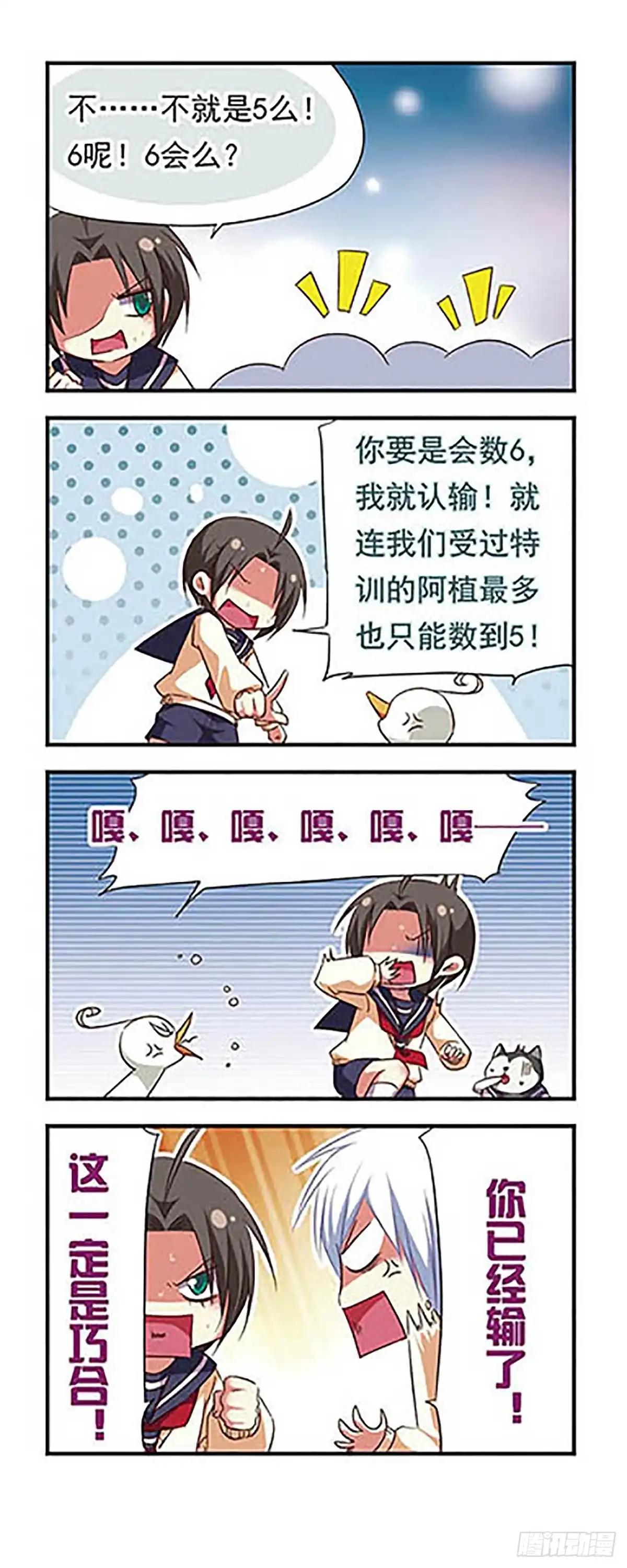 《萌三国·飒漫画》第96话 第17页