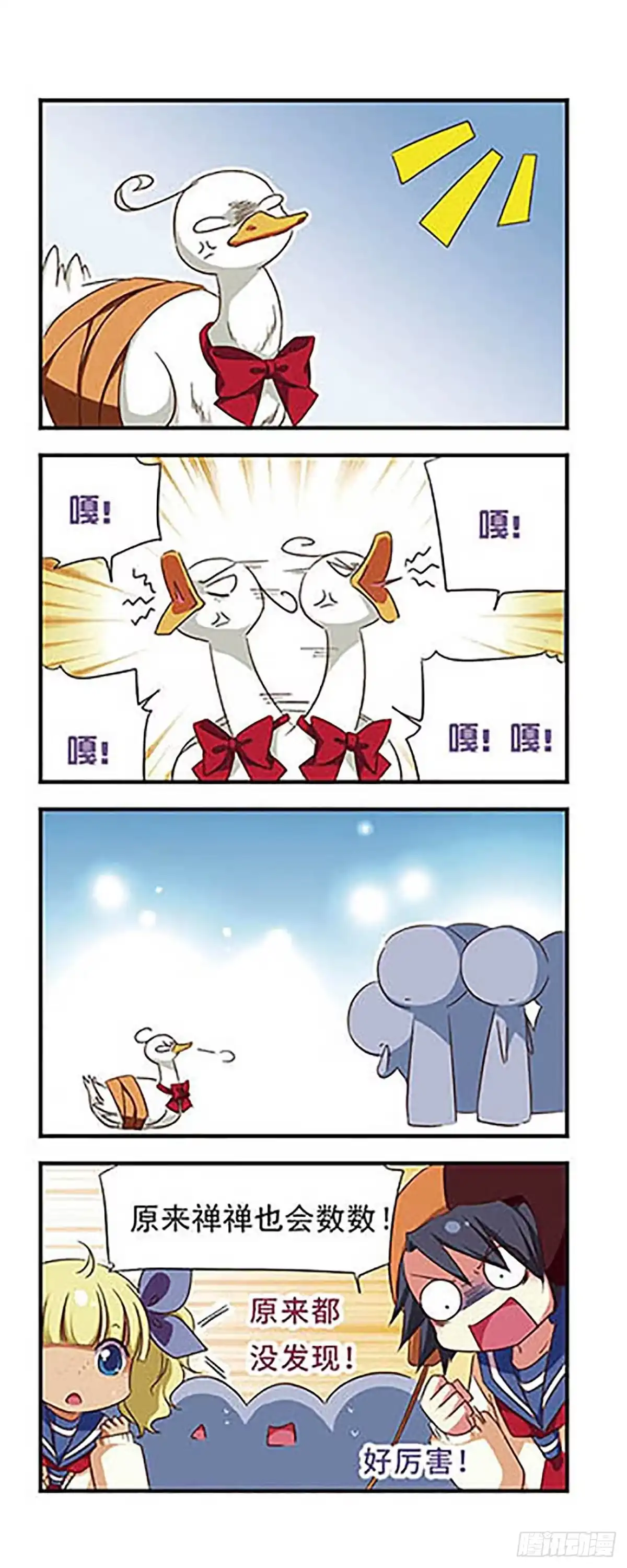 《萌三国·飒漫画》第96话 第16页