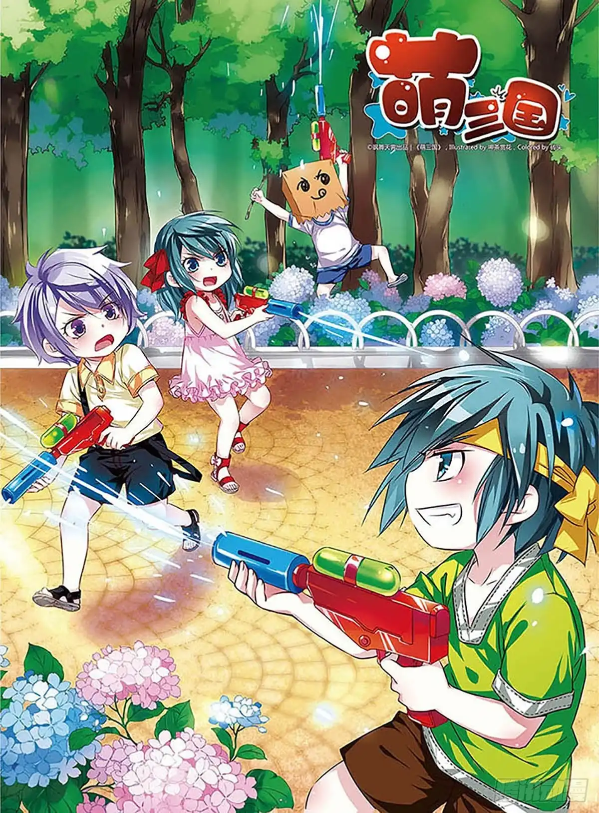 《萌三国·飒漫画》第96话 第1页