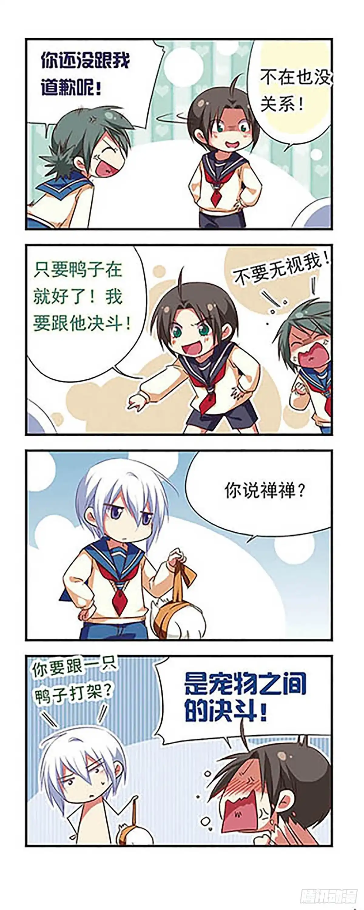 《萌三国·飒漫画》第96话 第7页