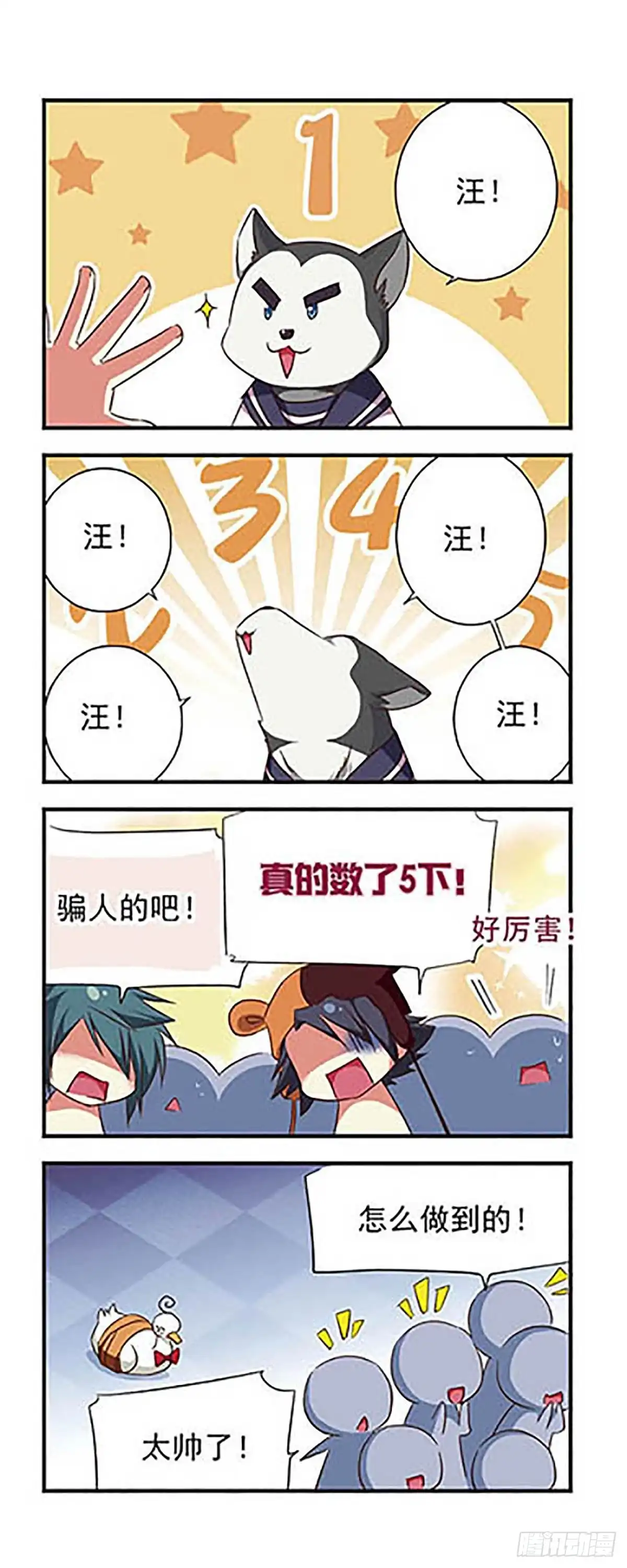 《萌三国·飒漫画》第96话 第15页
