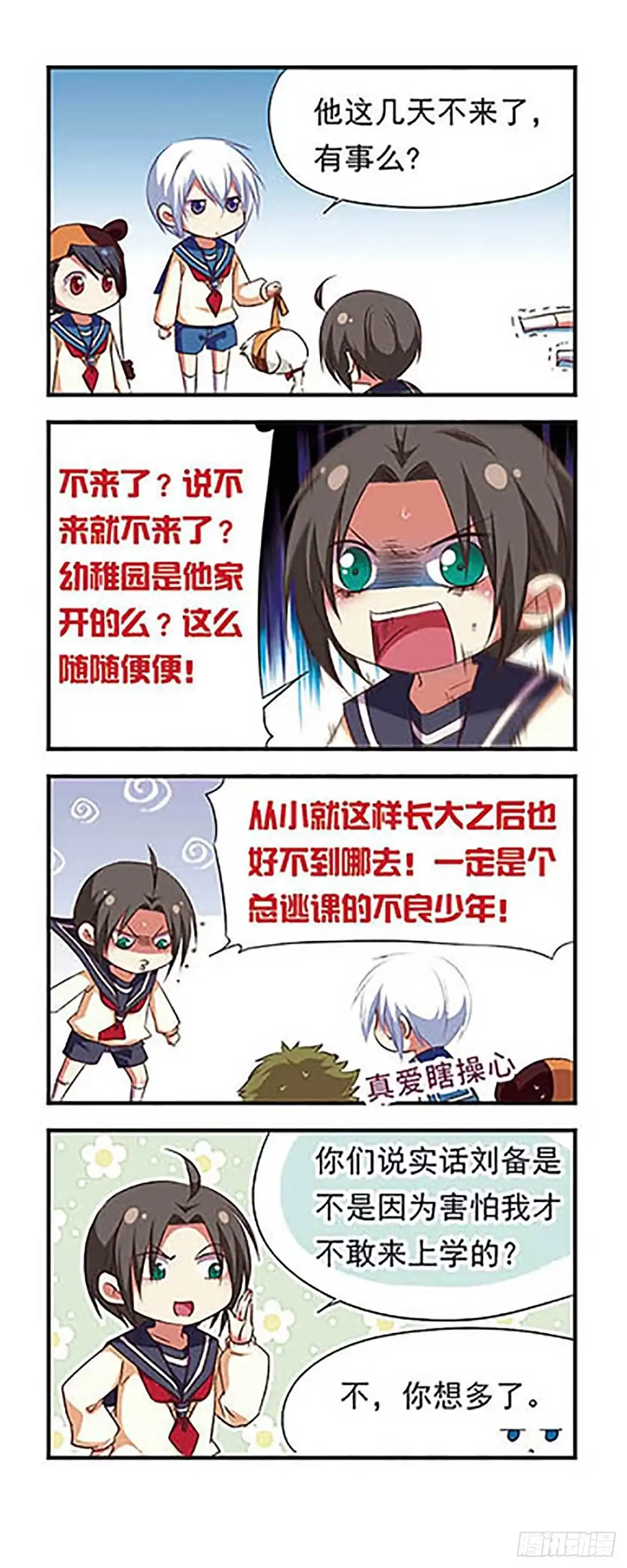 《萌三国·飒漫画》第96话 第6页
