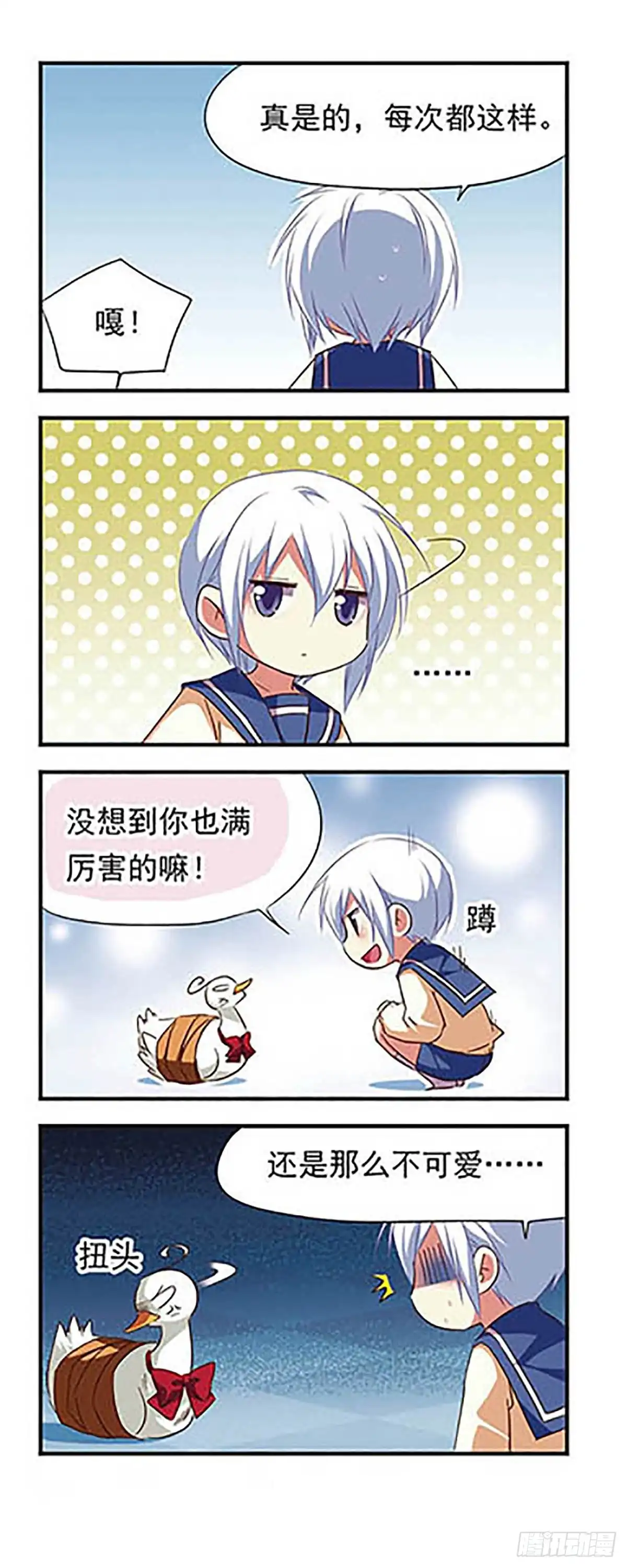 《萌三国·飒漫画》第96话 第19页