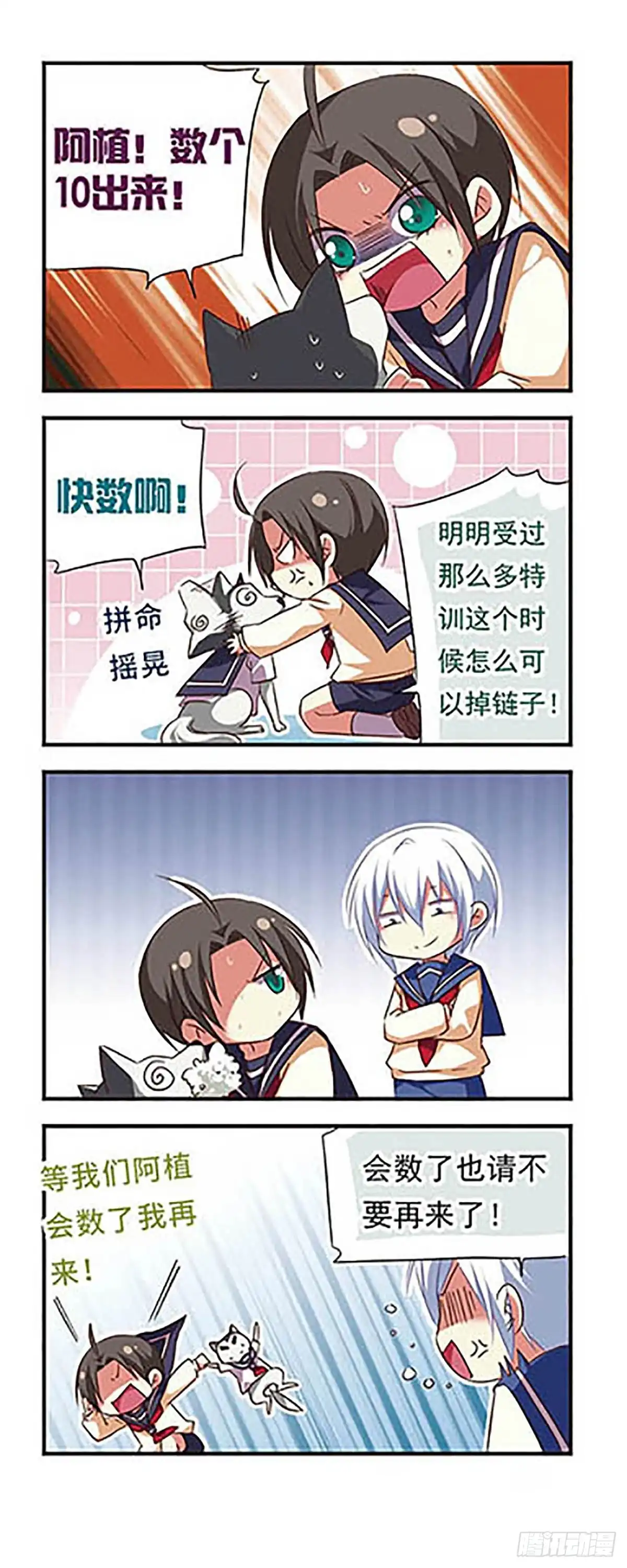 《萌三国·飒漫画》第96话 第18页