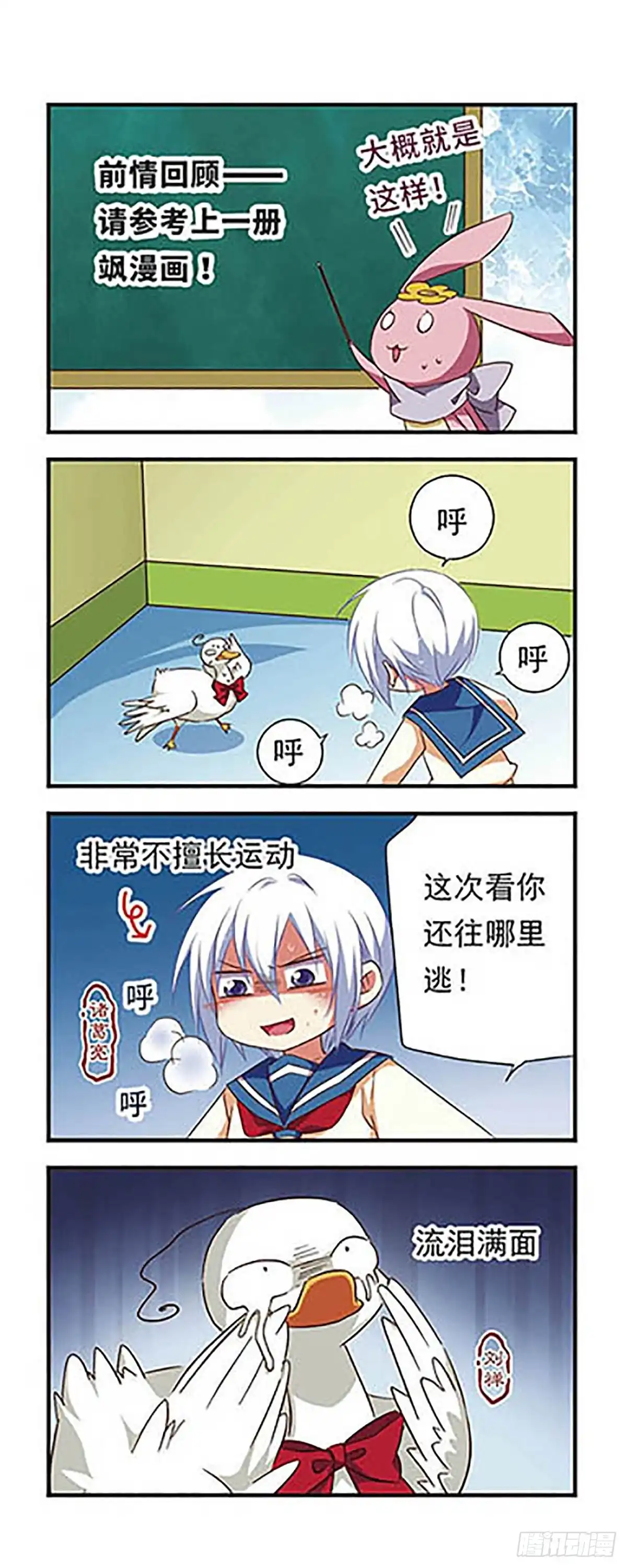 《萌三国·飒漫画》第96话 第3页