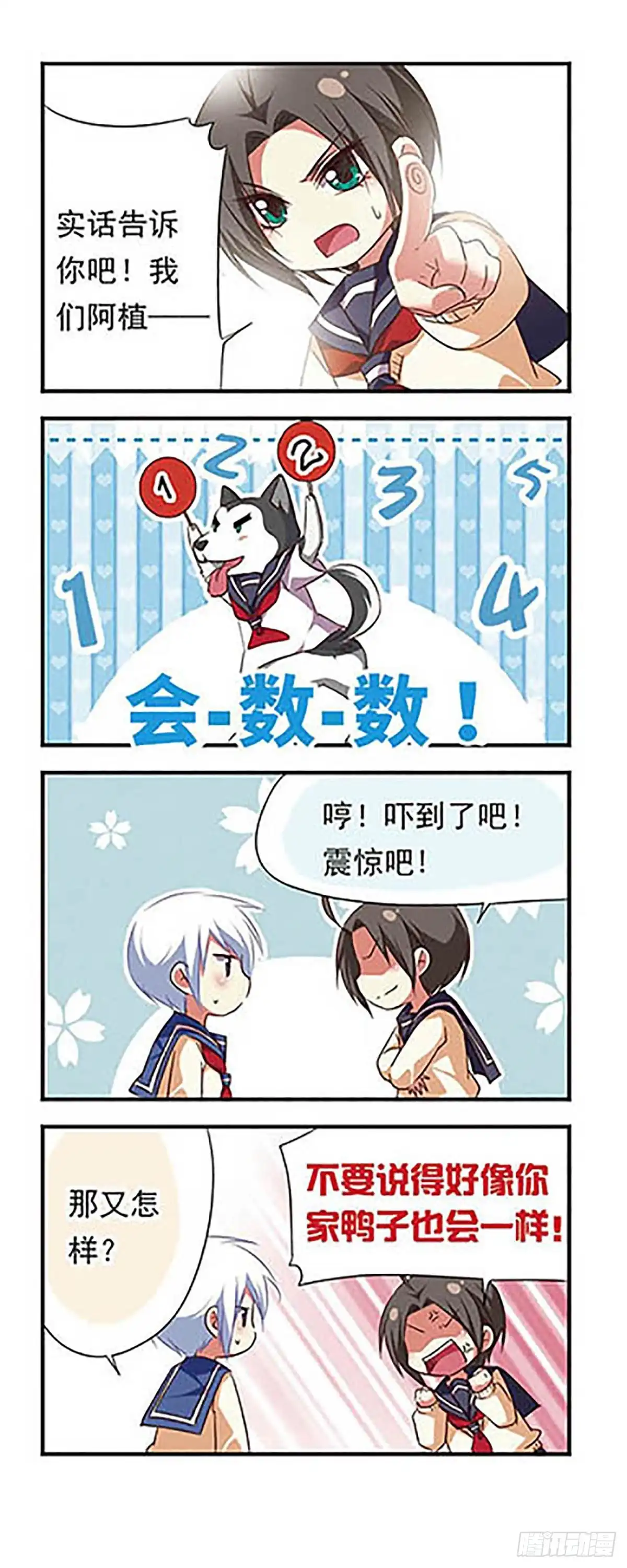 《萌三国·飒漫画》第96话 第13页