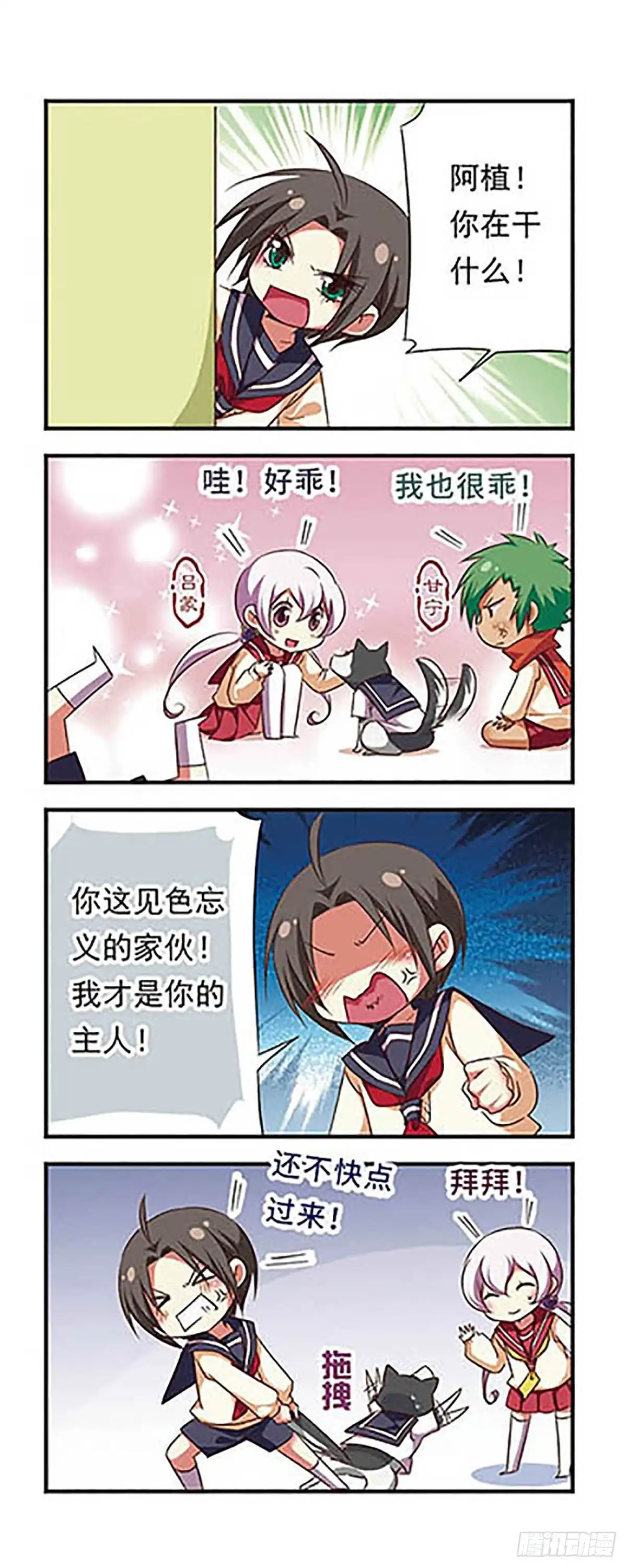 《萌三国·飒漫画》第96话 第9页