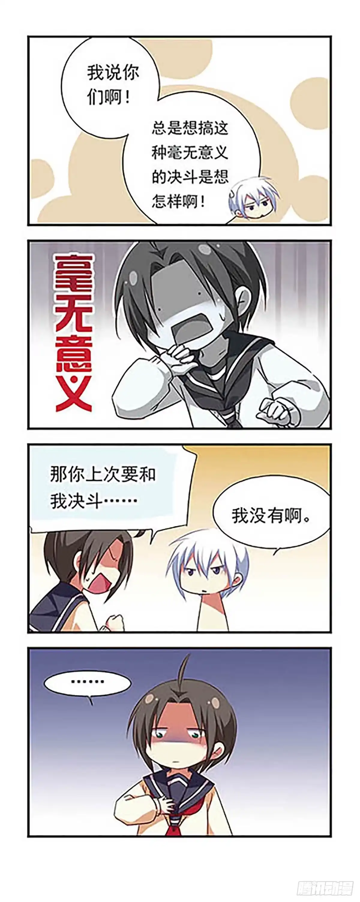 《萌三国·飒漫画》第96话 第11页