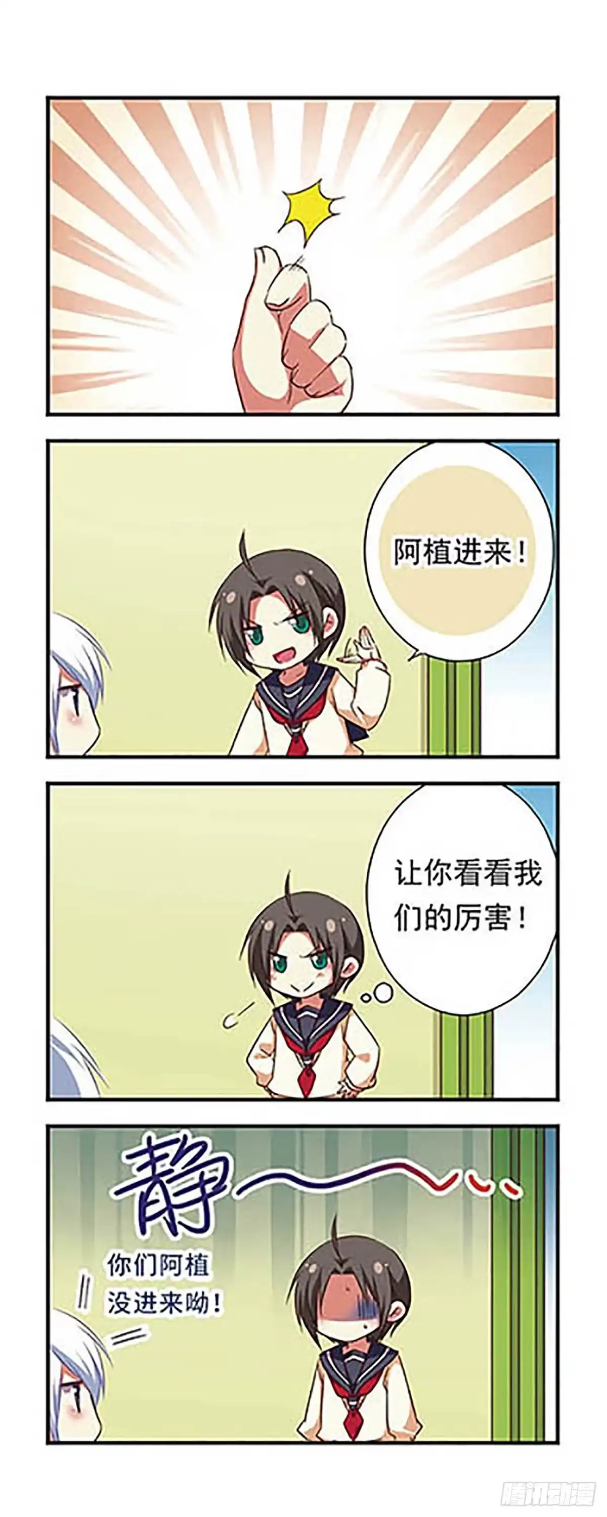 《萌三国·飒漫画》第96话 第8页
