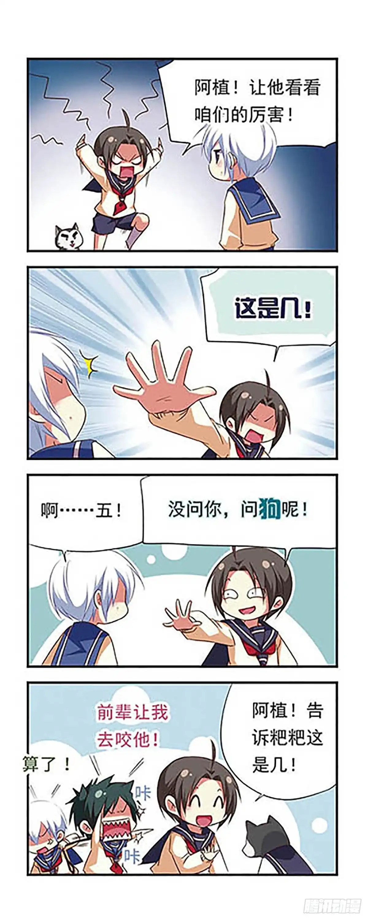 《萌三国·飒漫画》第96话 第14页