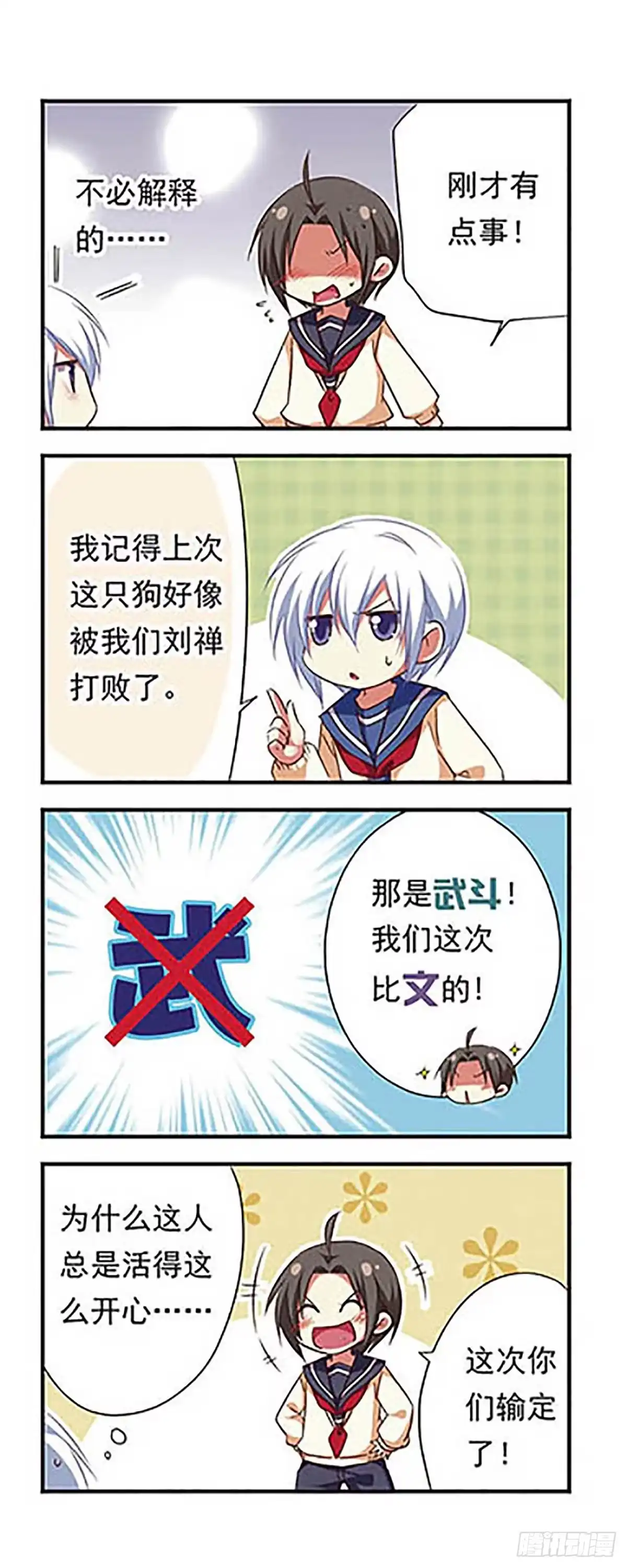 《萌三国·飒漫画》第96话 第10页