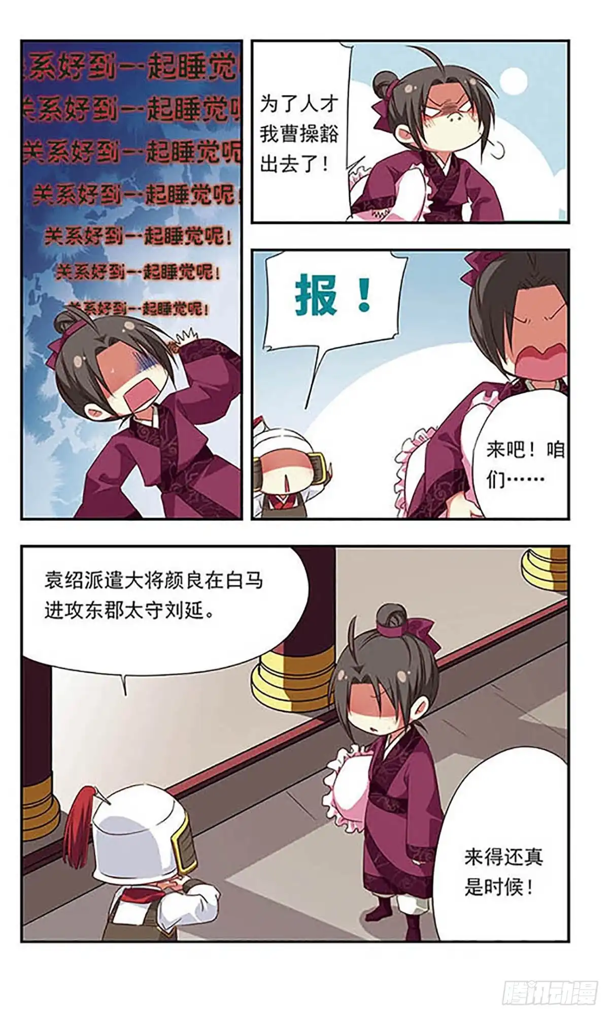 《萌三国·飒漫画》第97话 第5页