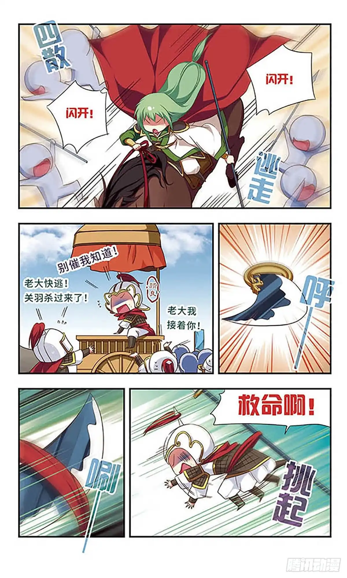《萌三国·飒漫画》第97话 第8页