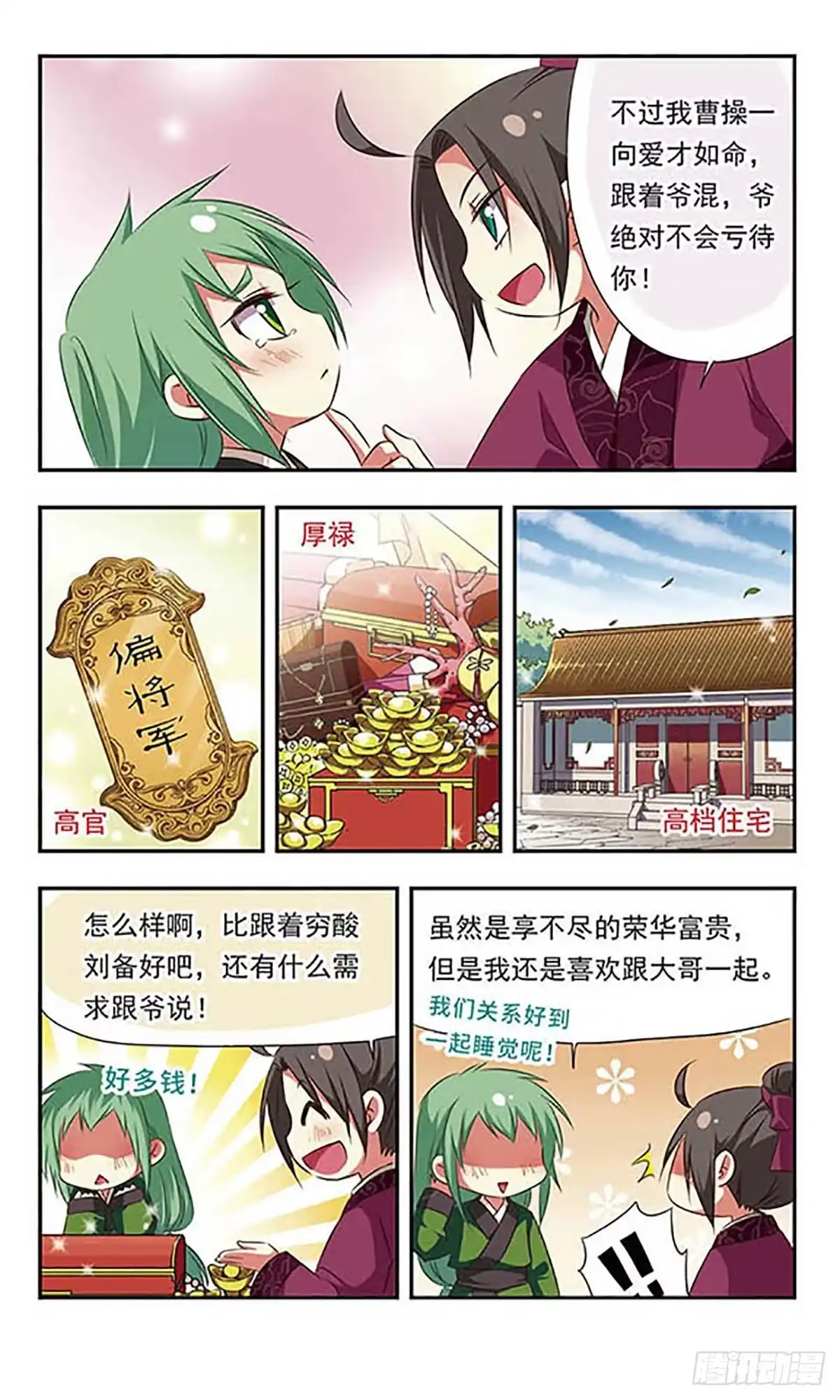 《萌三国·飒漫画》第97话 第4页