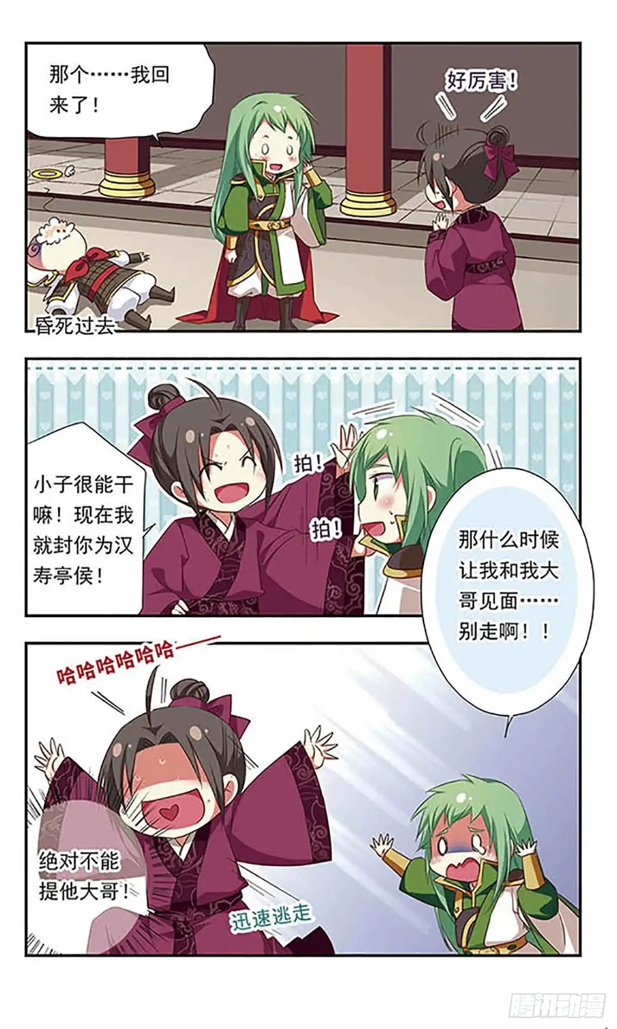 《萌三国·飒漫画》第97话 第9页