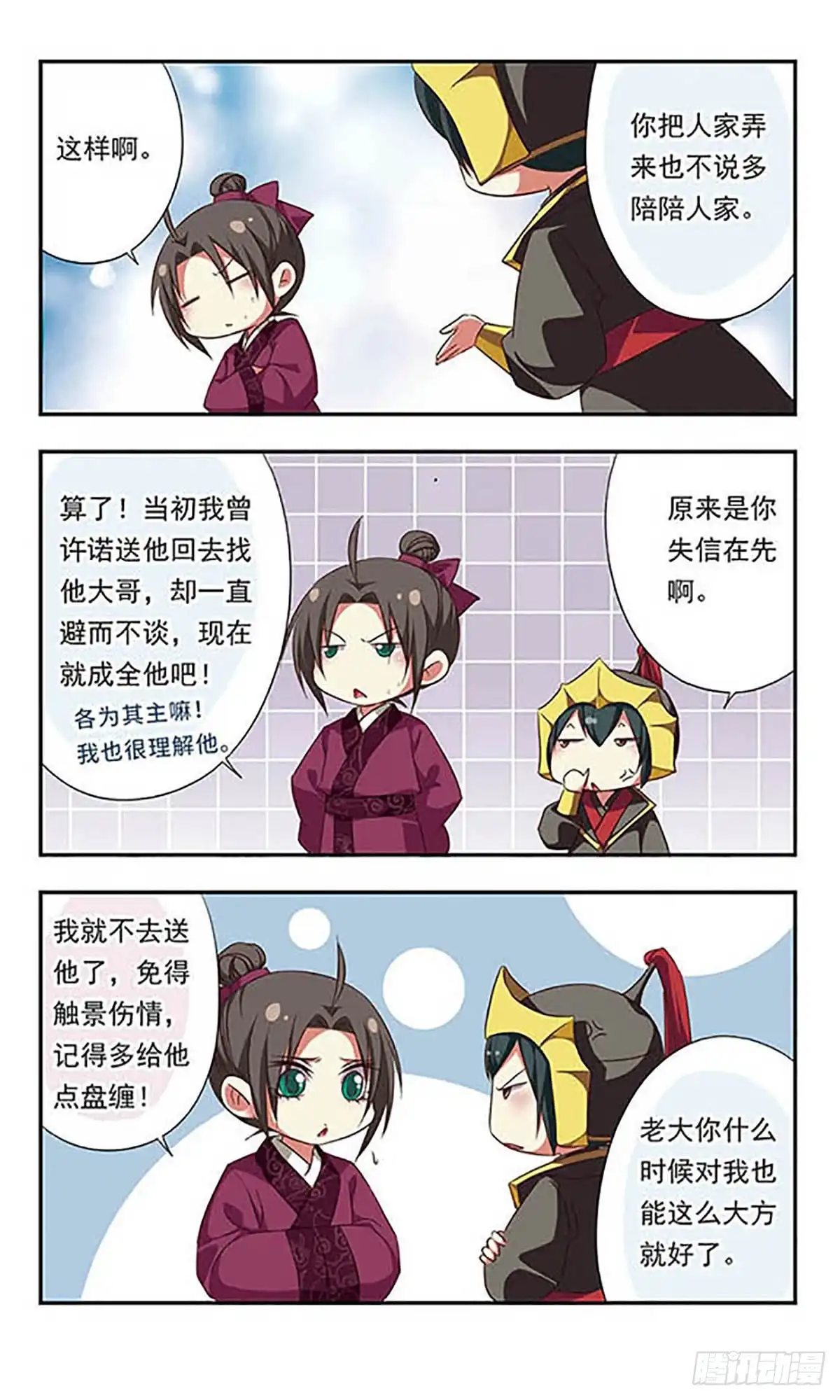 《萌三国·飒漫画》第97话 第12页