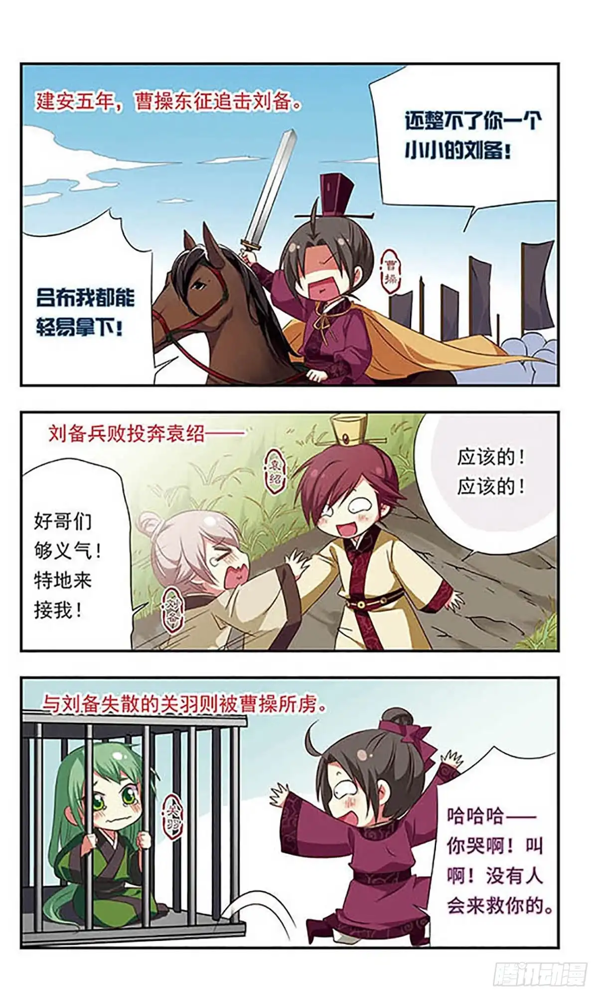 《萌三国·飒漫画》第97话 第3页