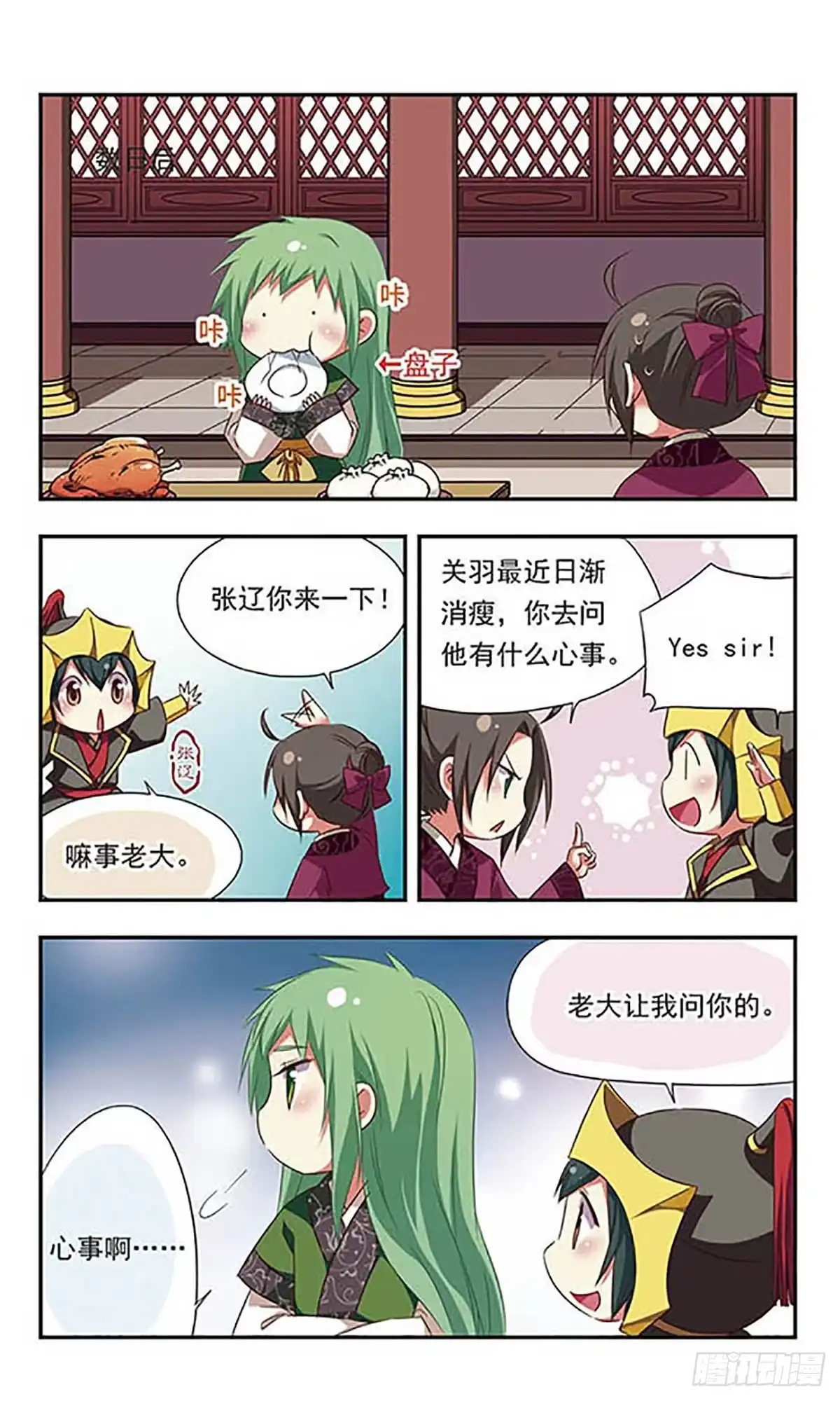 《萌三国·飒漫画》第97话 第10页