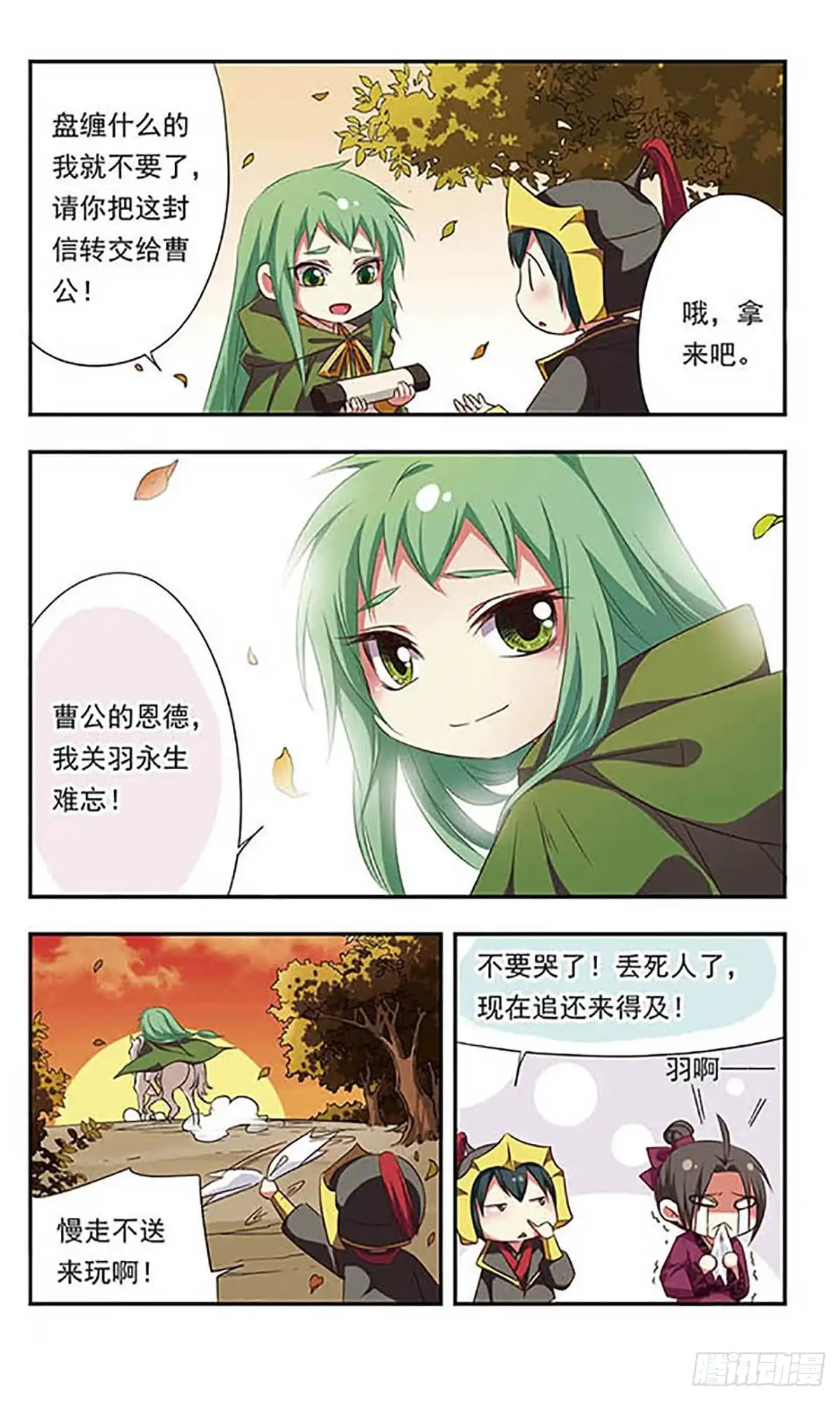 《萌三国·飒漫画》第97话 第13页