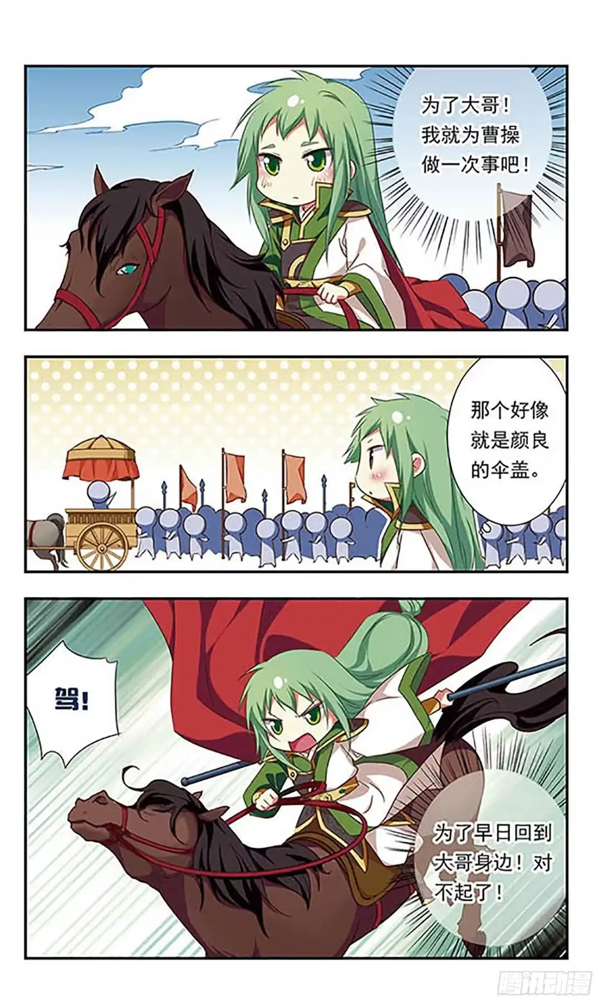 《萌三国·飒漫画》第97话 第7页