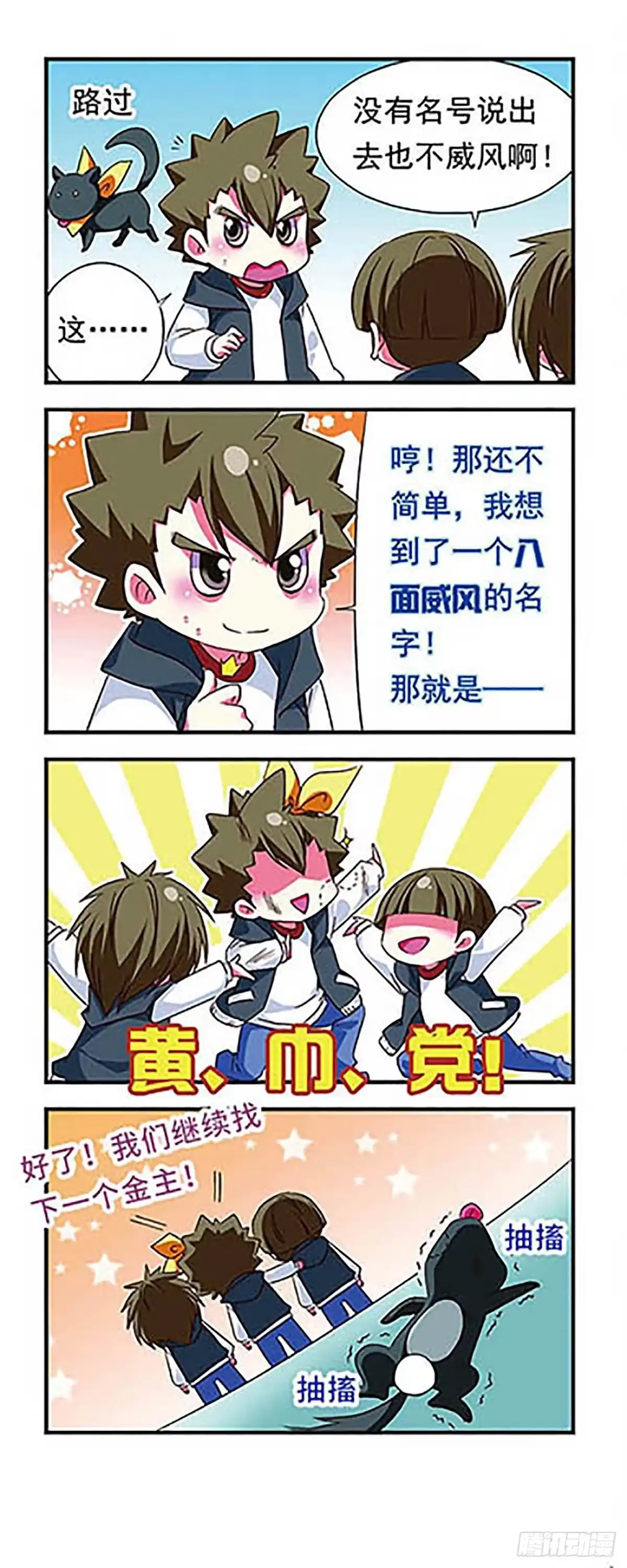 《萌三国·飒漫画》第98话 第13页