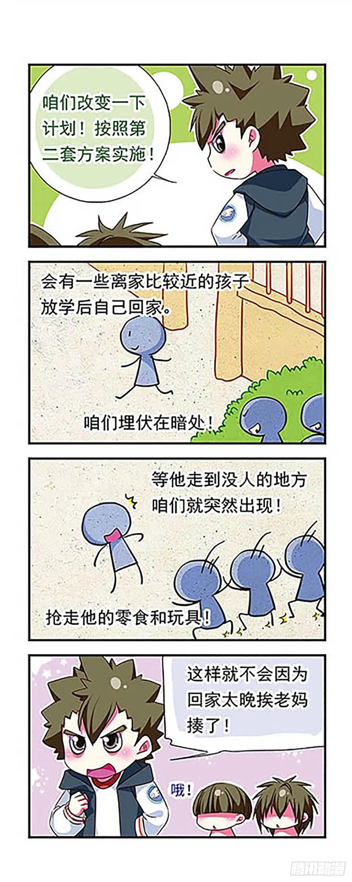 《萌三国·飒漫画》第98话 第8页