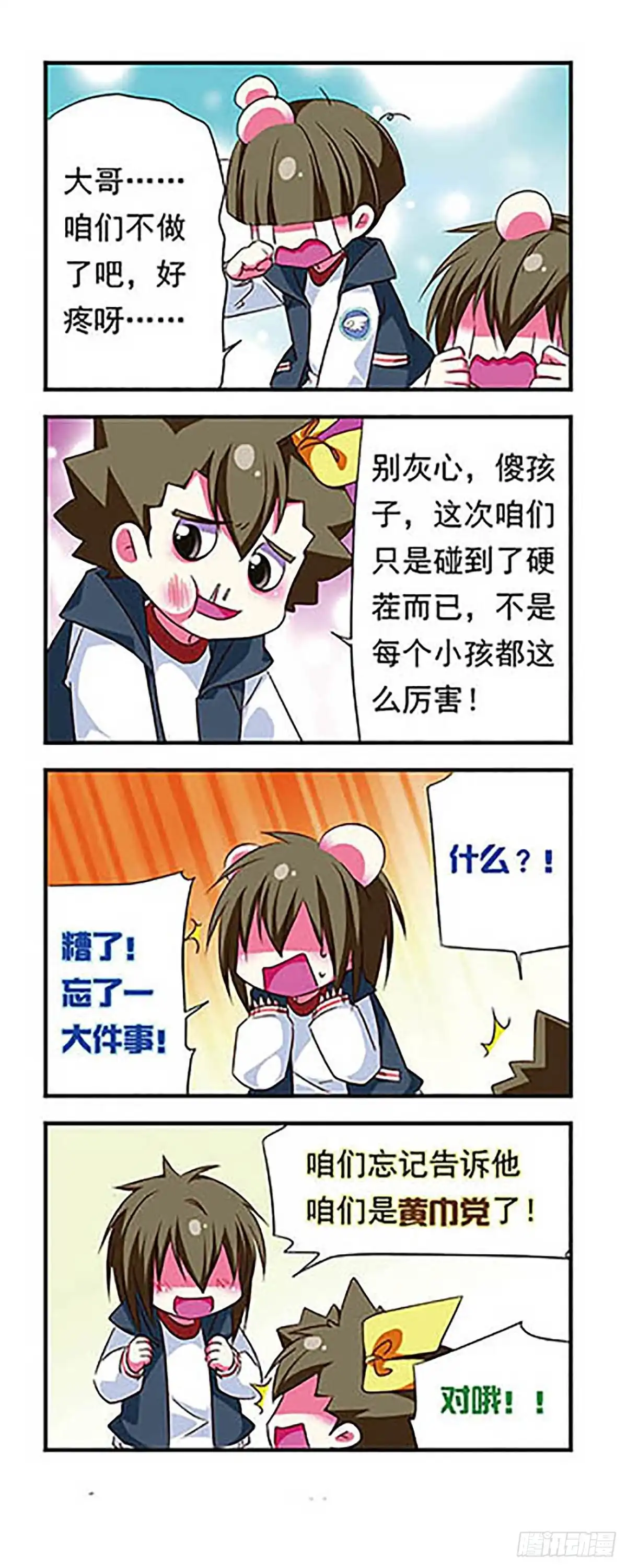 《萌三国·飒漫画》第98话 第18页