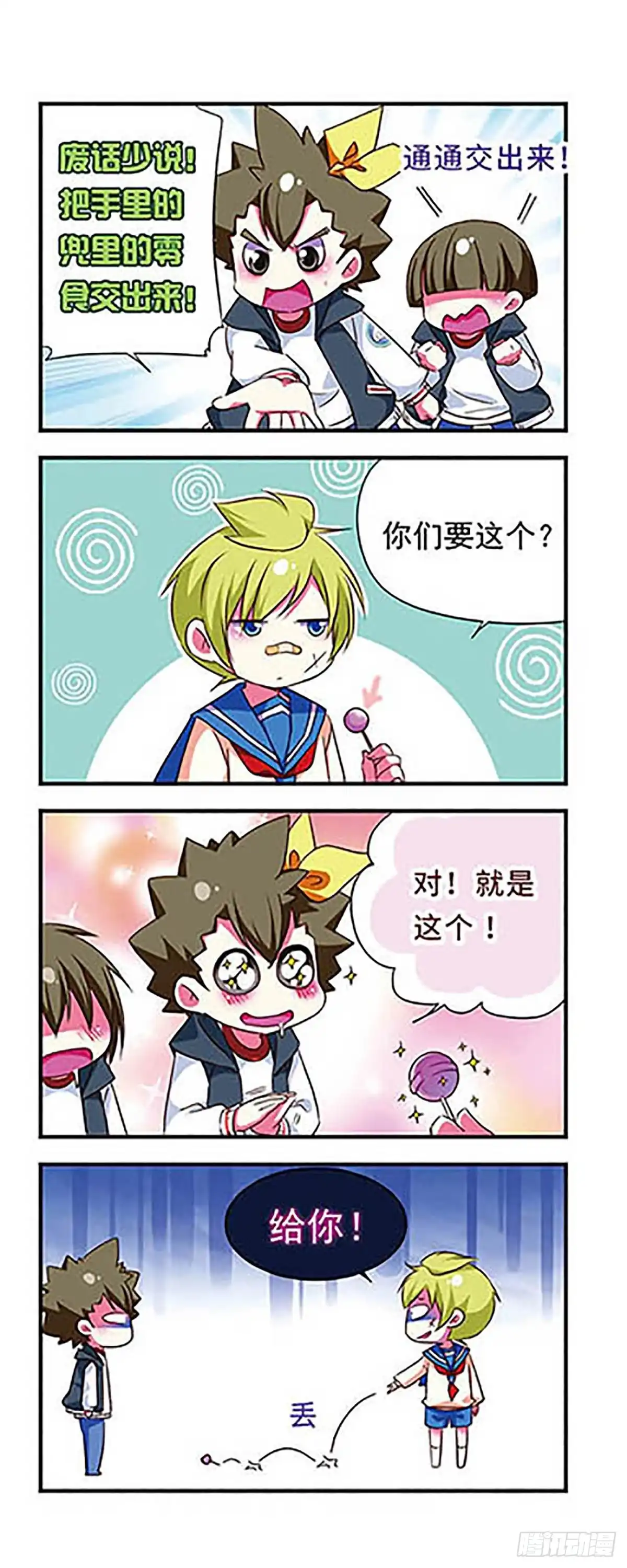 《萌三国·飒漫画》第98话 第16页