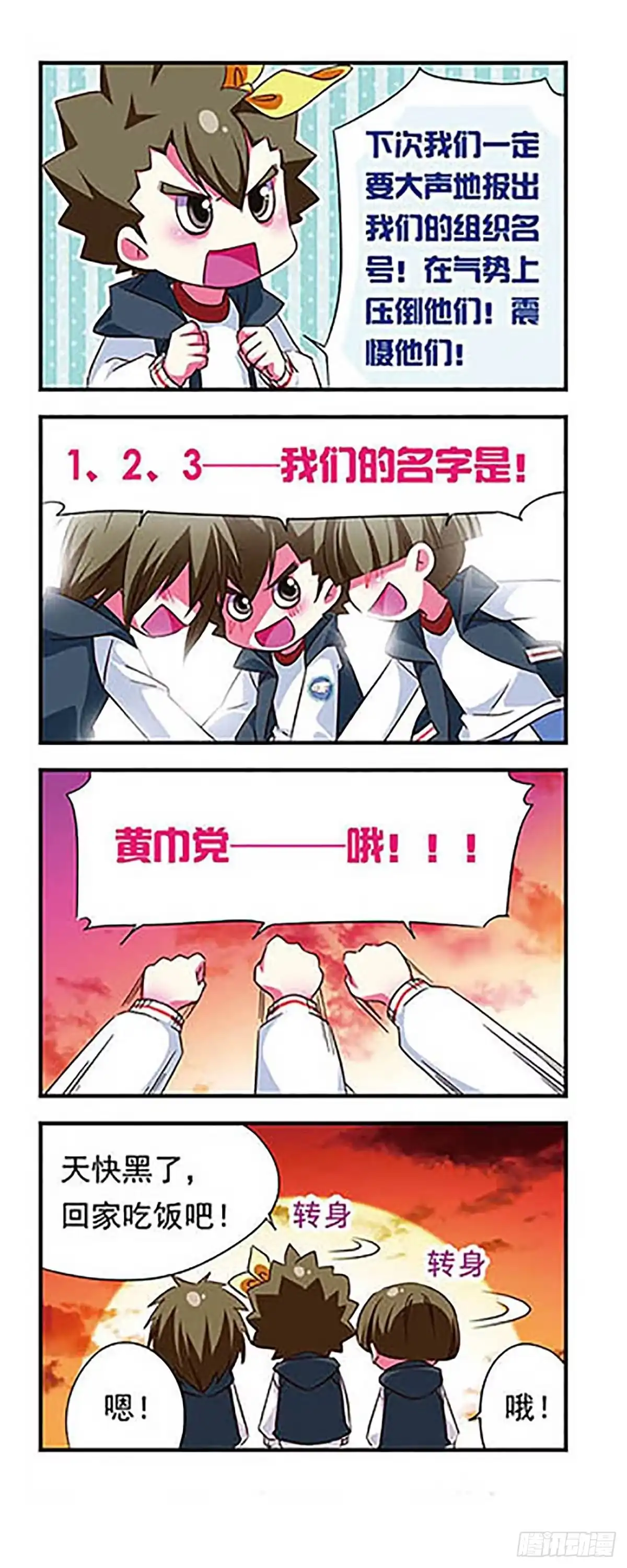 《萌三国·飒漫画》第98话 第19页