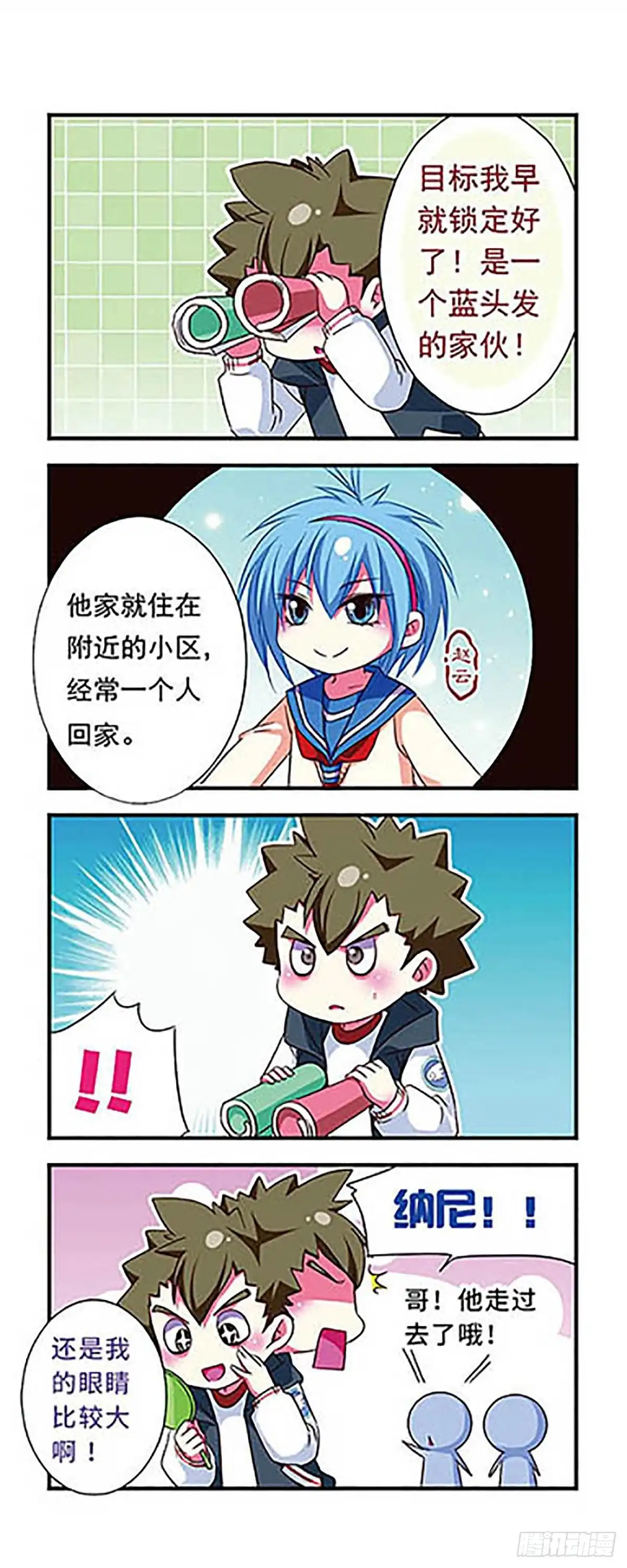 《萌三国·飒漫画》第98话 第9页