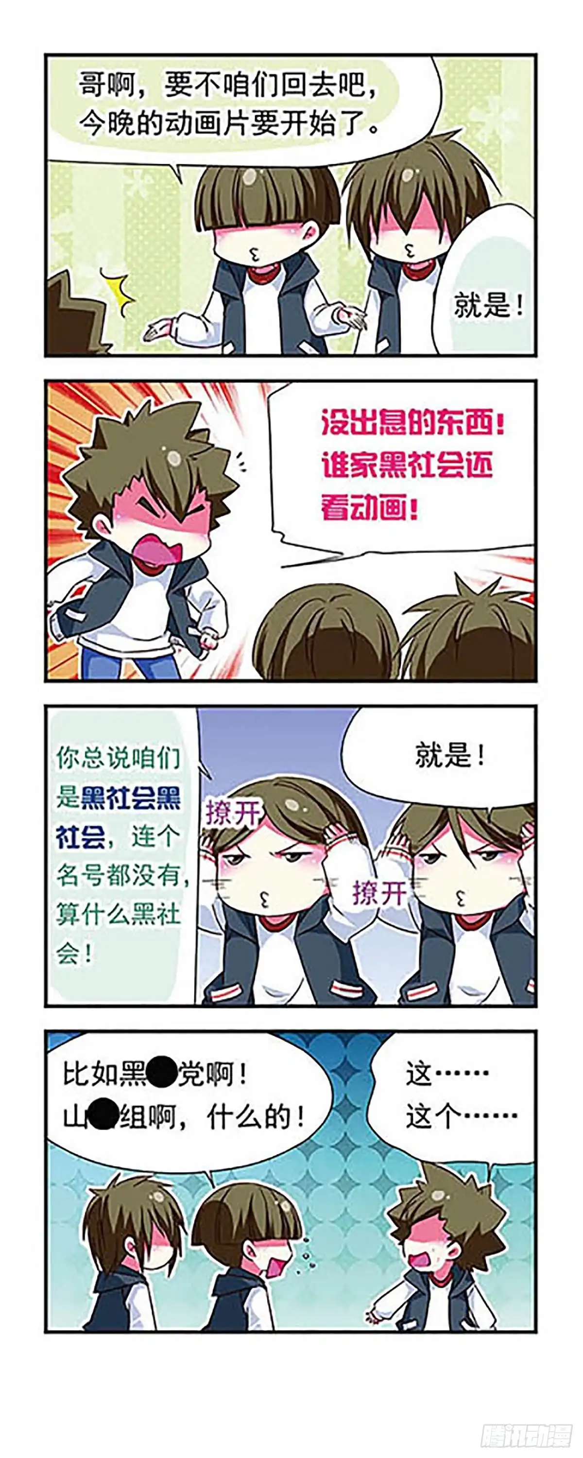 《萌三国·飒漫画》第98话 第12页