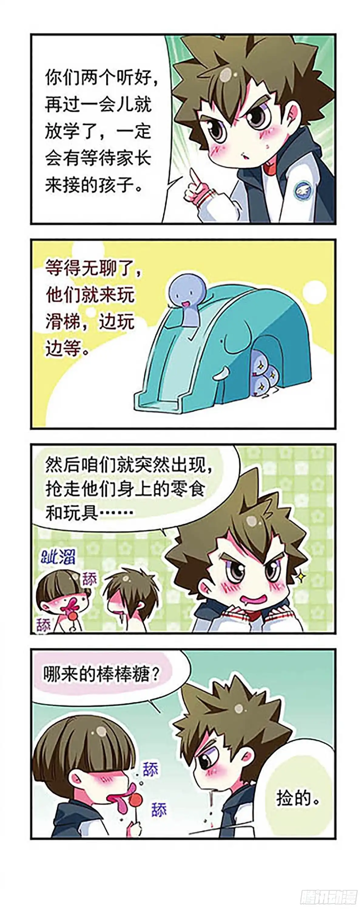 《萌三国·飒漫画》第98话 第5页