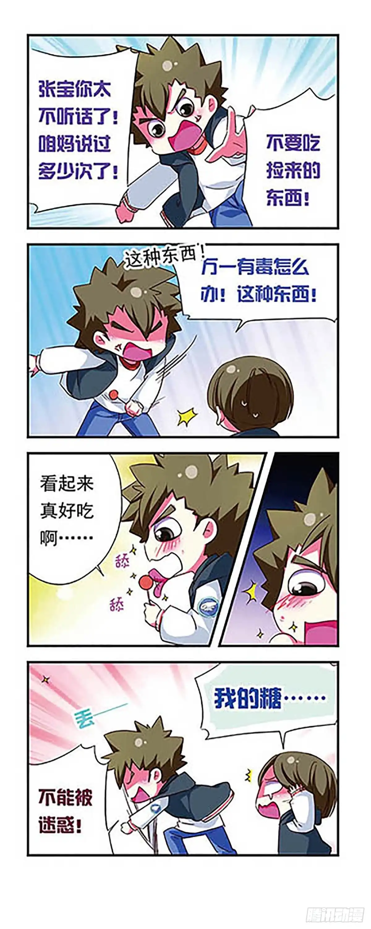 《萌三国·飒漫画》第98话 第6页