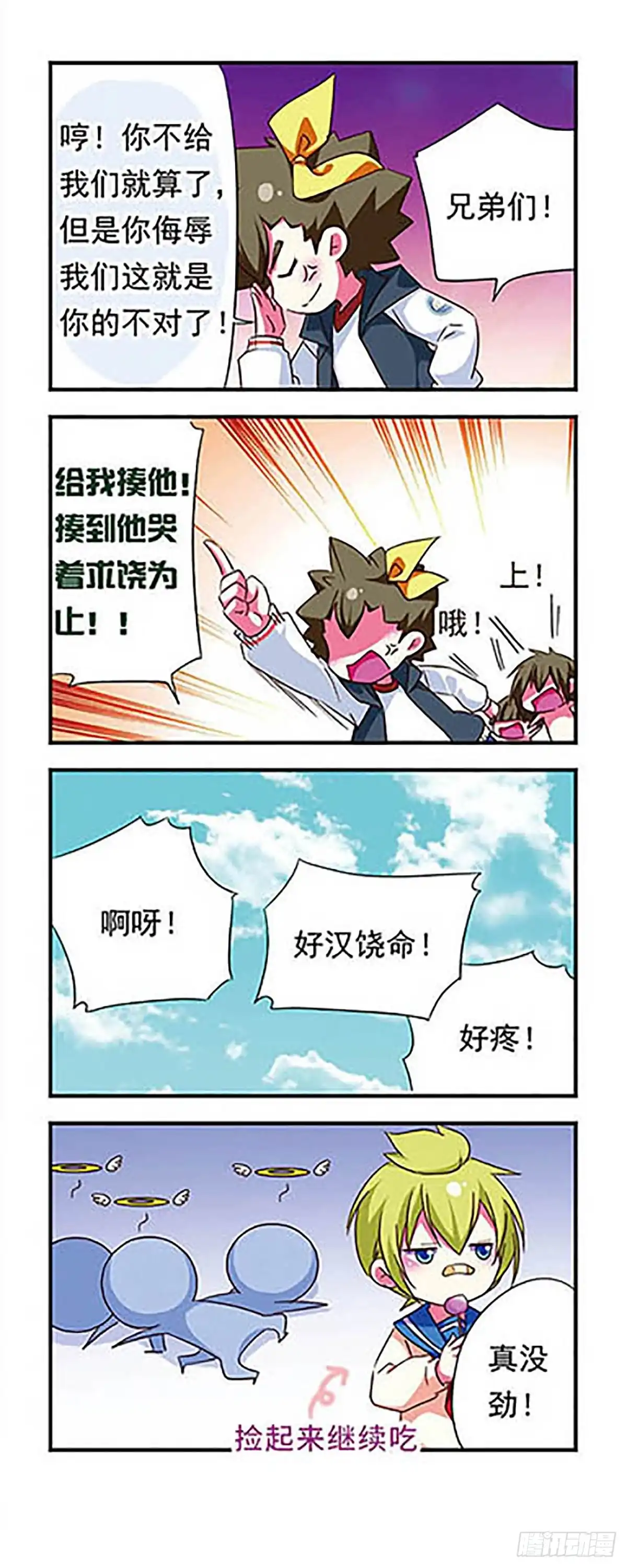 《萌三国·飒漫画》第98话 第17页