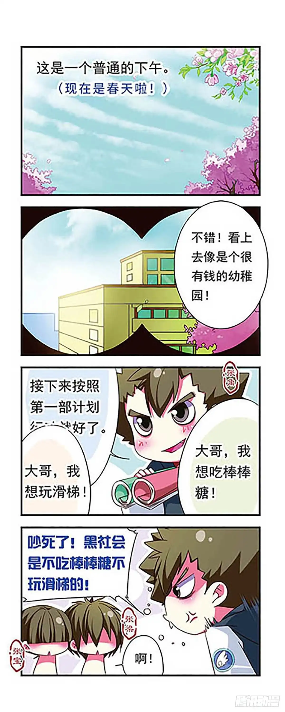 《萌三国·飒漫画》第98话 第3页