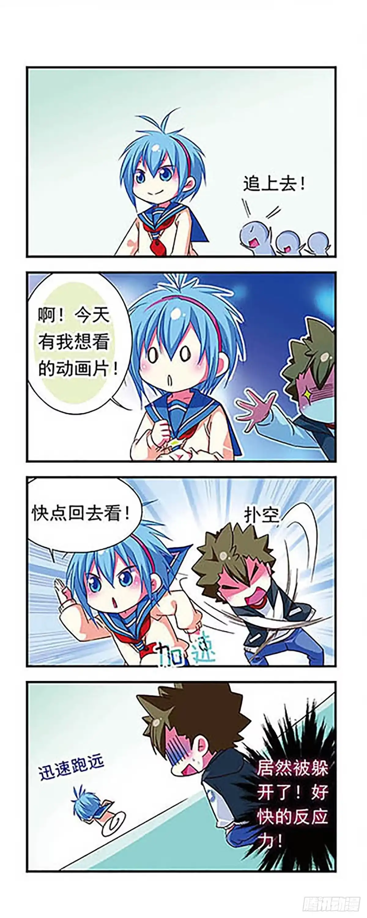 《萌三国·飒漫画》第98话 第10页