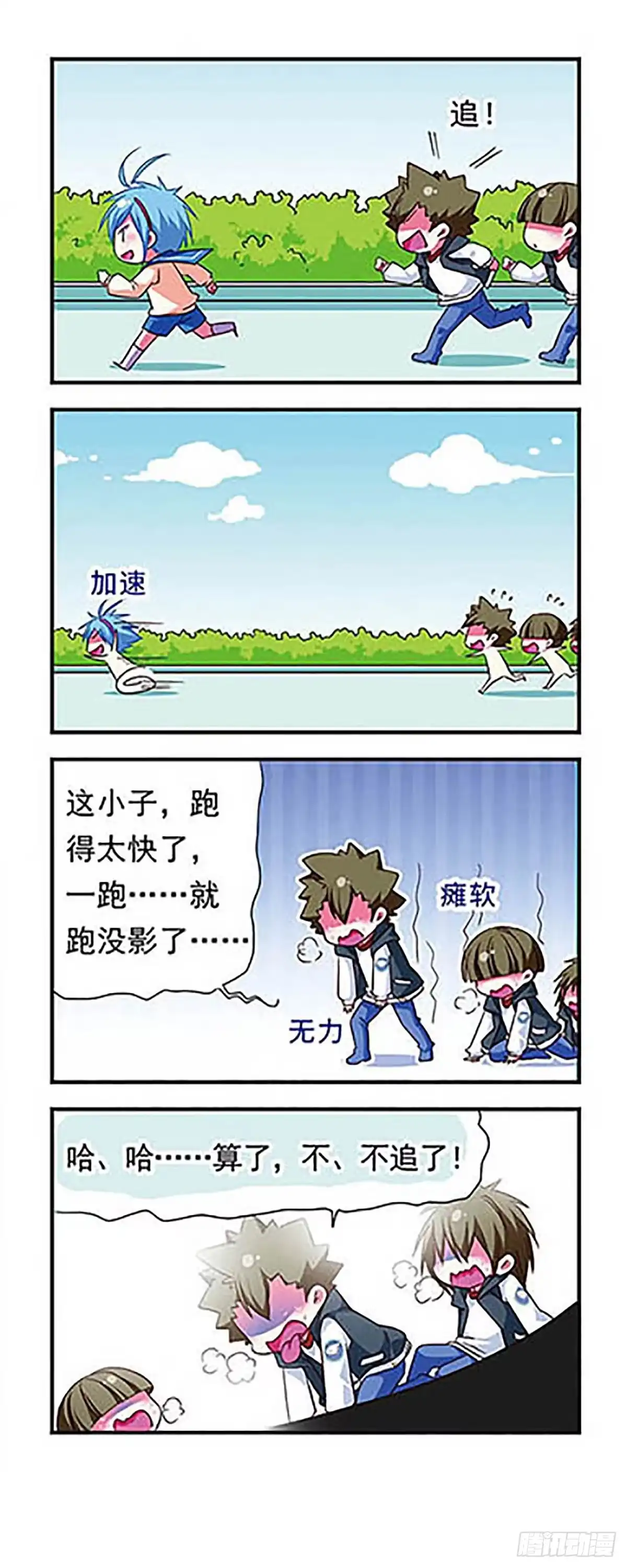 《萌三国·飒漫画》第98话 第11页