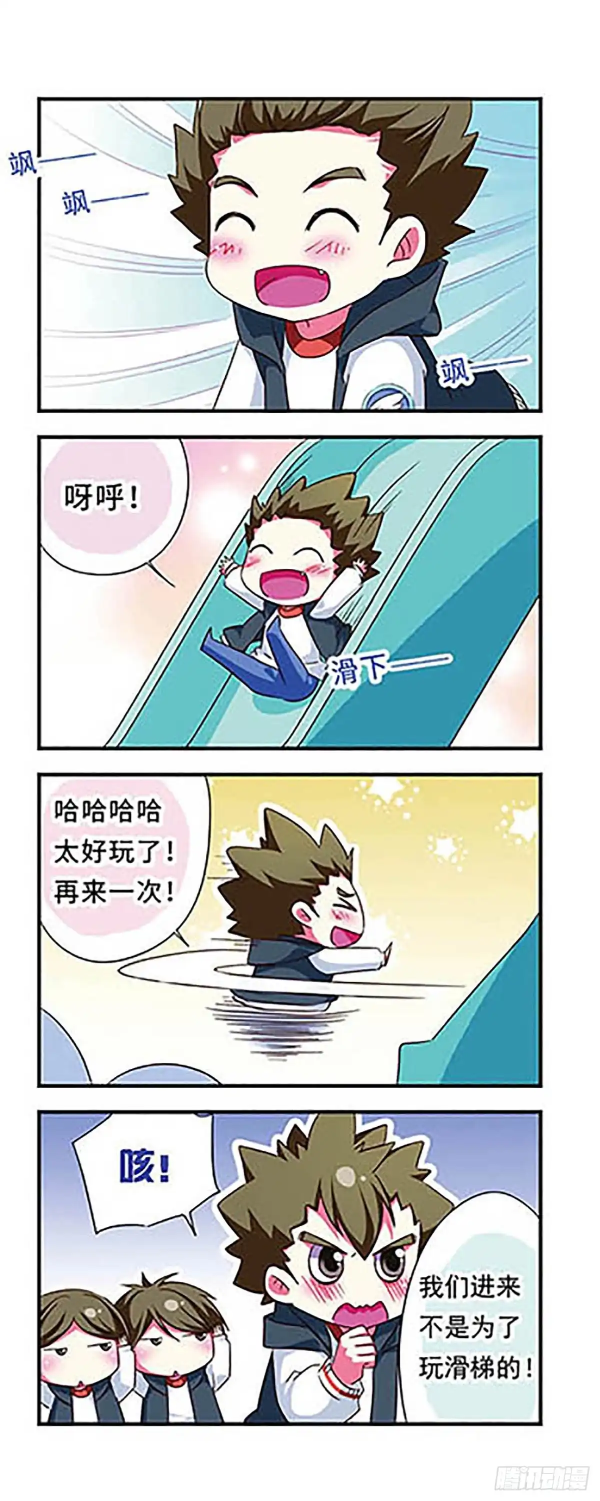 《萌三国·飒漫画》第98话 第4页