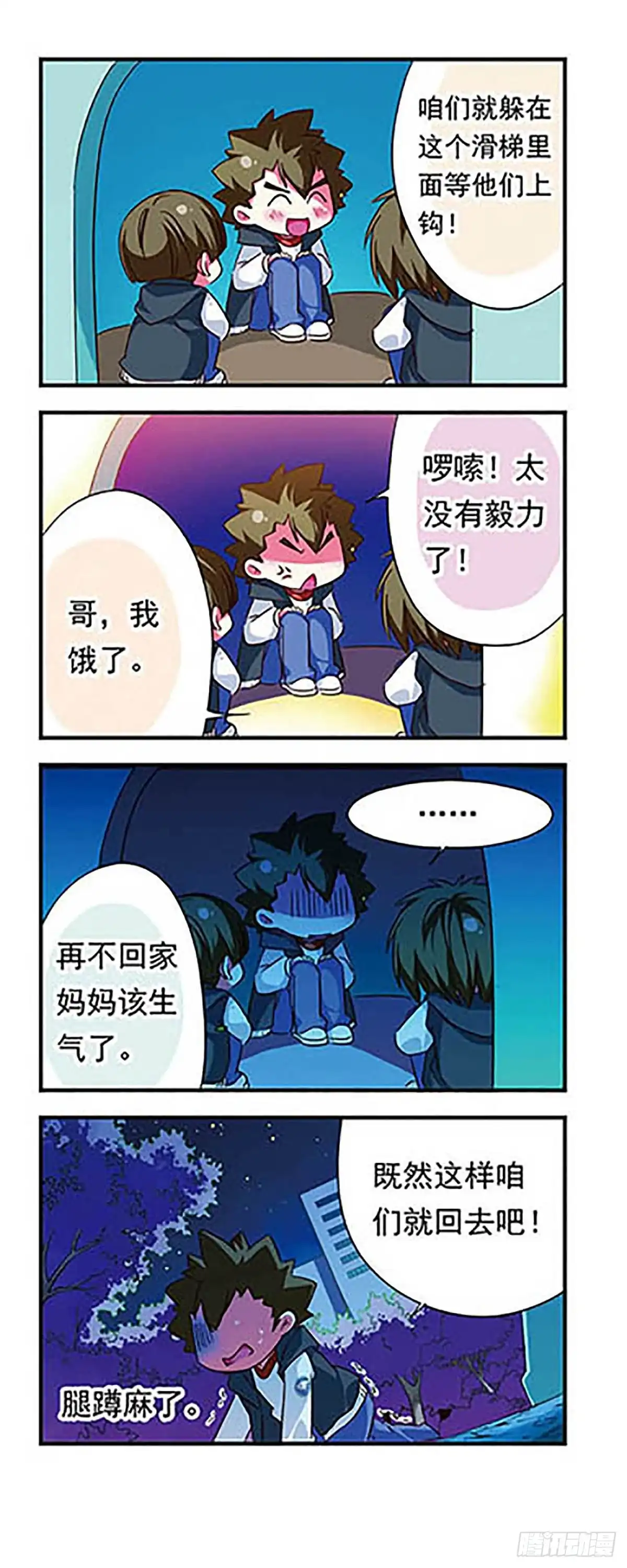 《萌三国·飒漫画》第98话 第7页