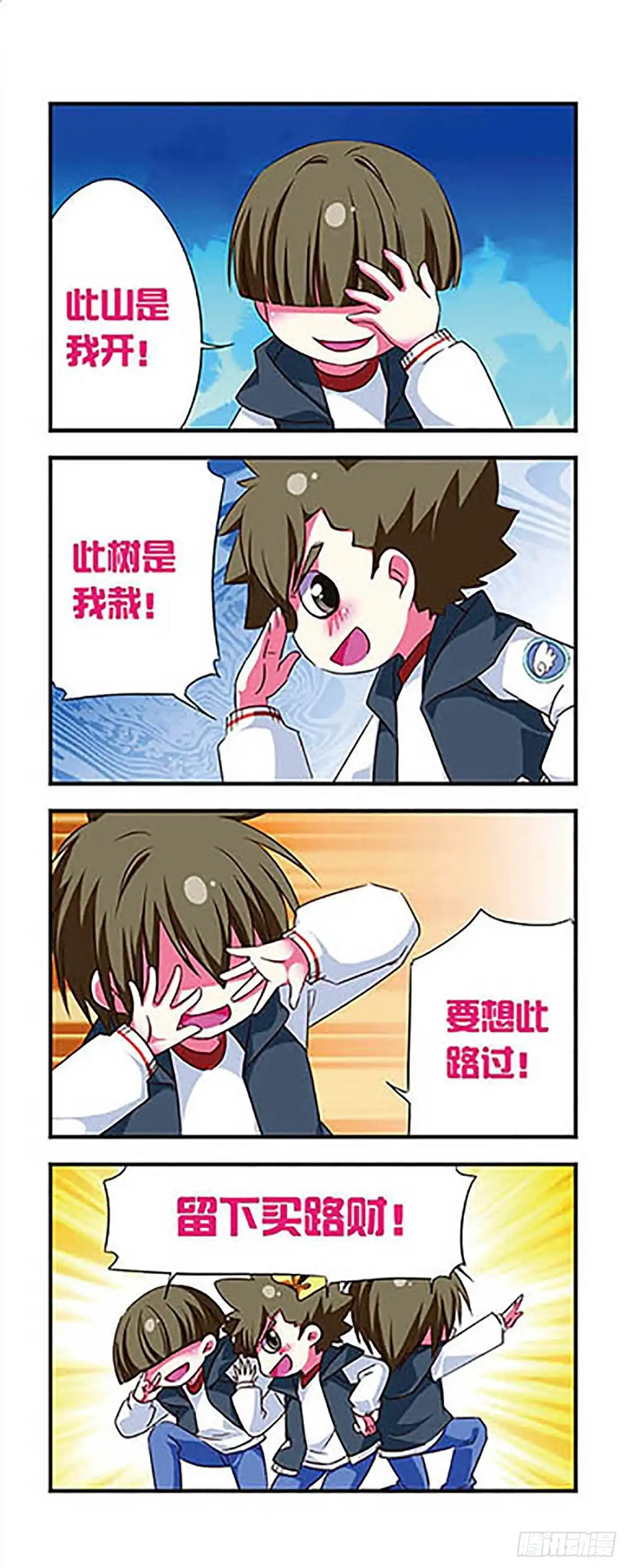 《萌三国·飒漫画》第98话 第14页