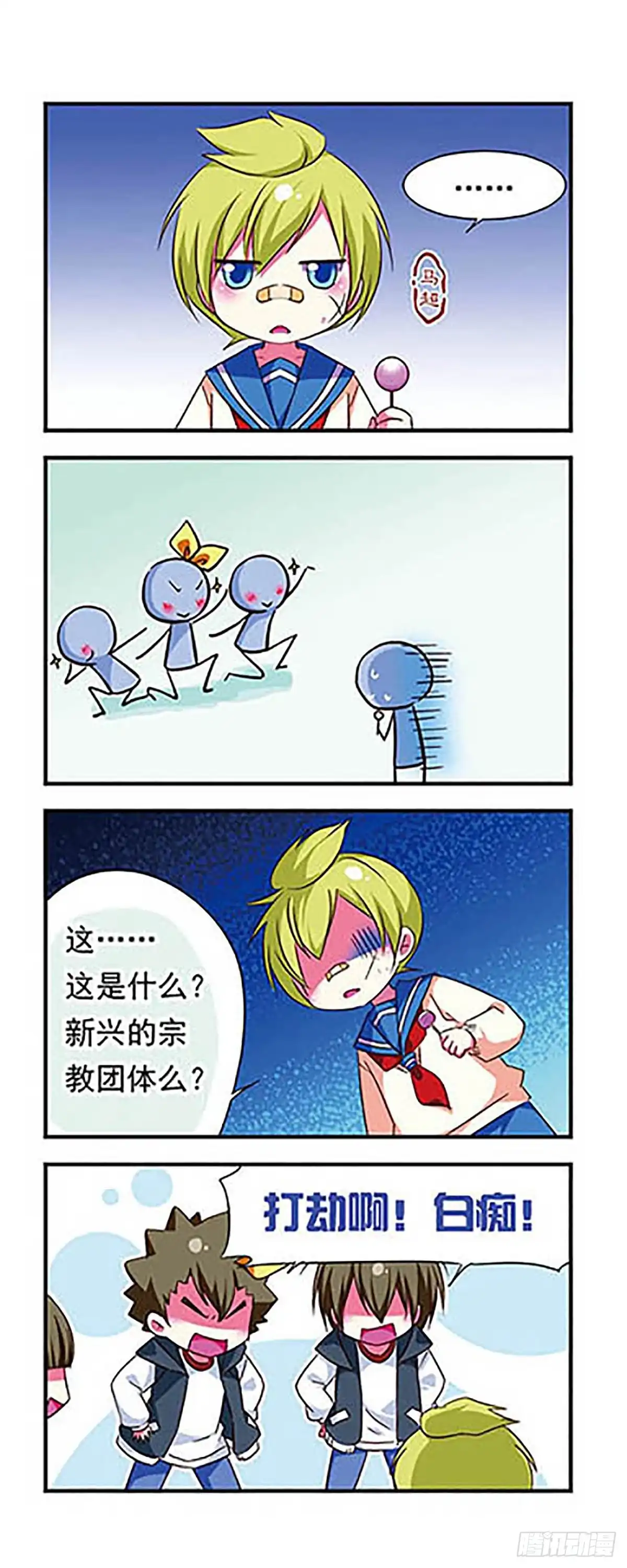 《萌三国·飒漫画》第98话 第15页