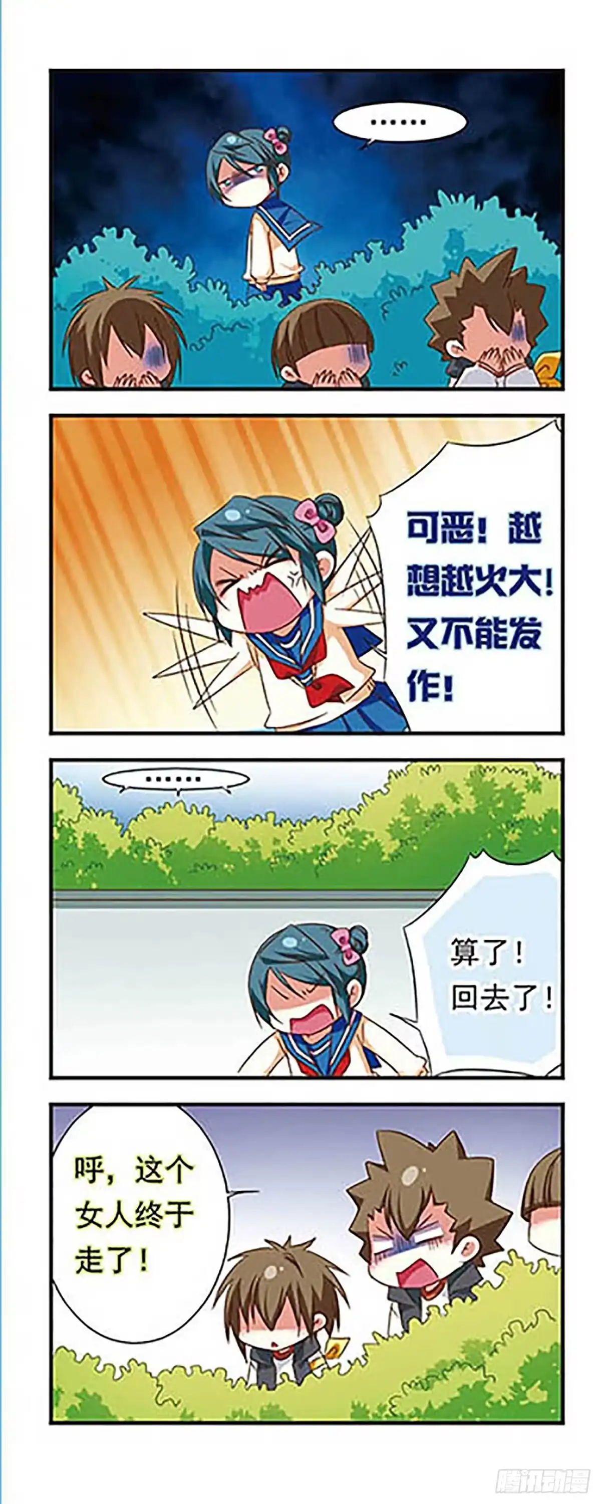 《萌三国·飒漫画》第99话 第14页
