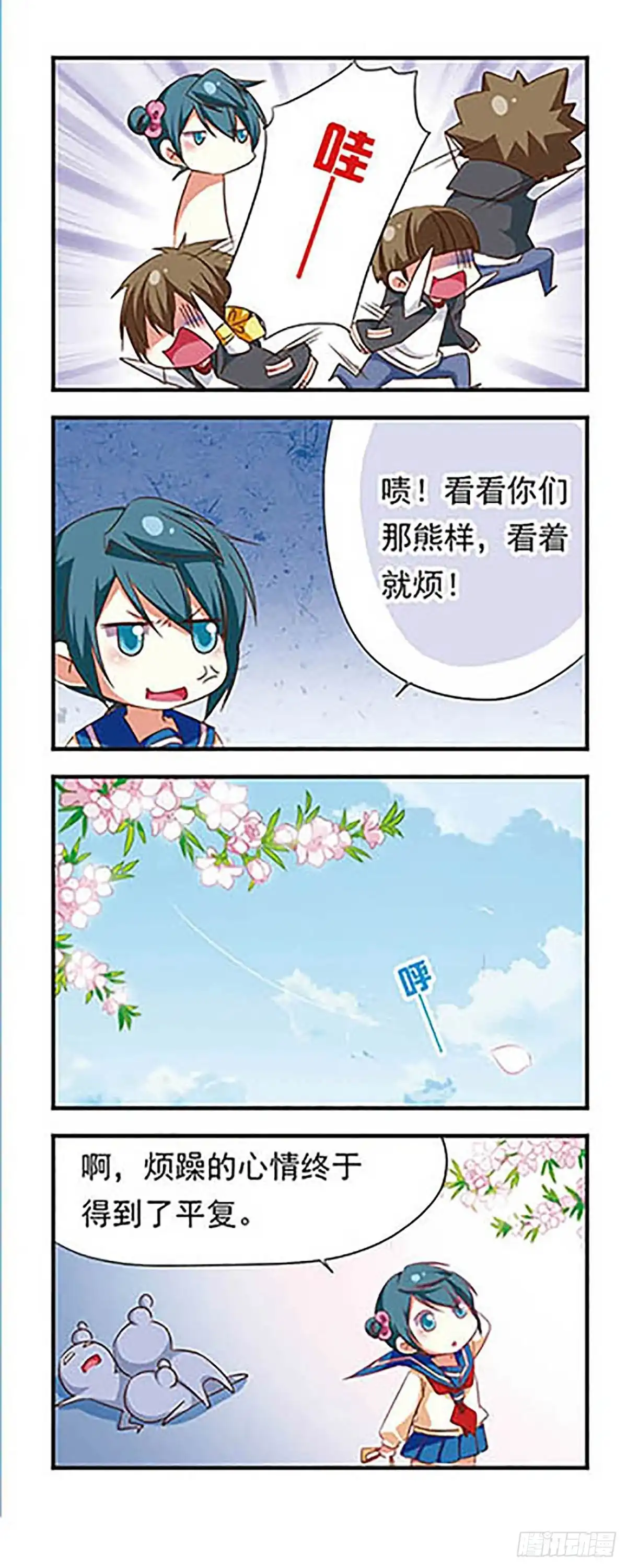 《萌三国·飒漫画》第99话 第17页