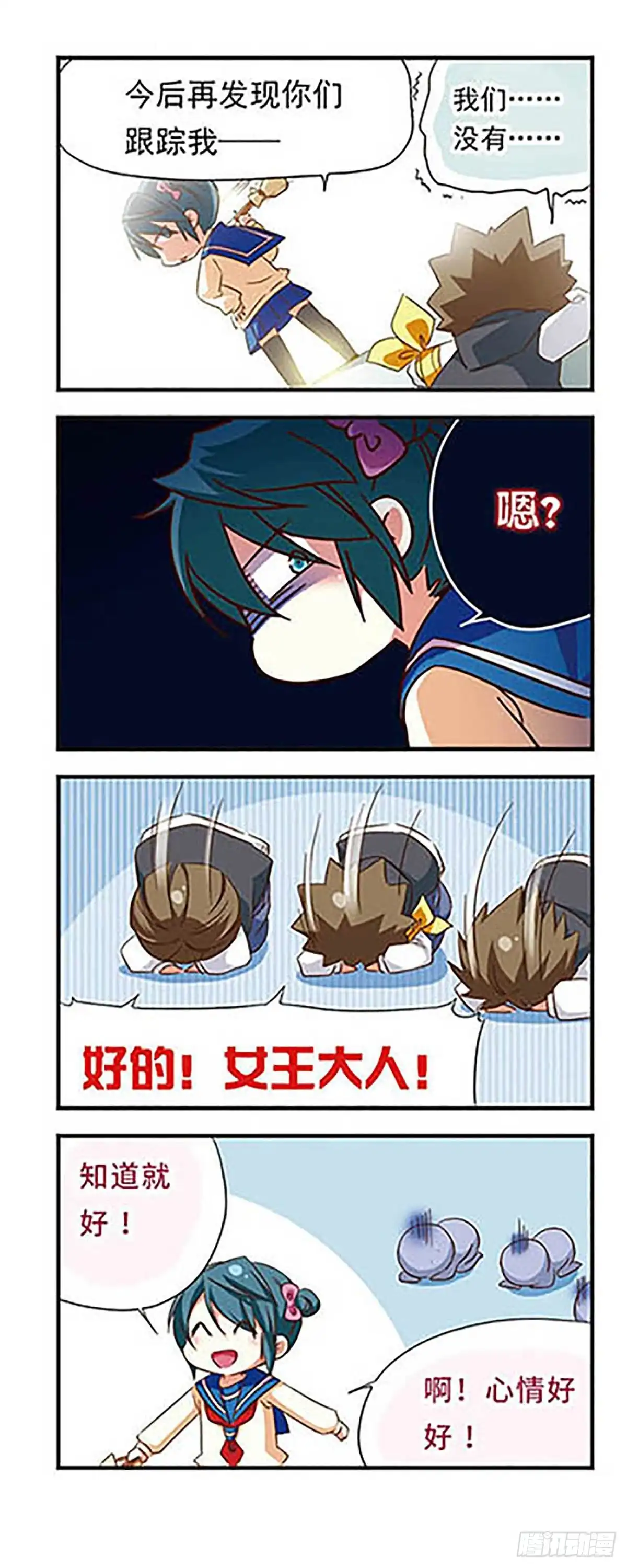 《萌三国·飒漫画》第99话 第18页
