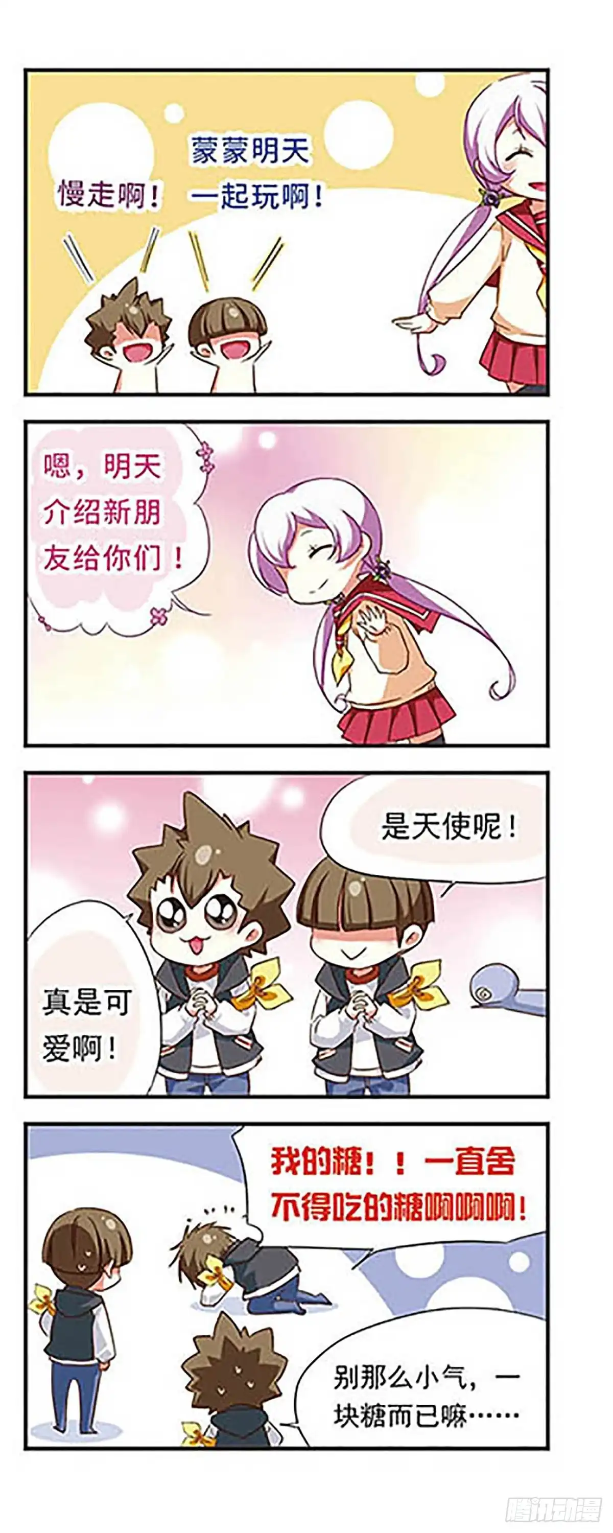 《萌三国·飒漫画》第99话 第9页