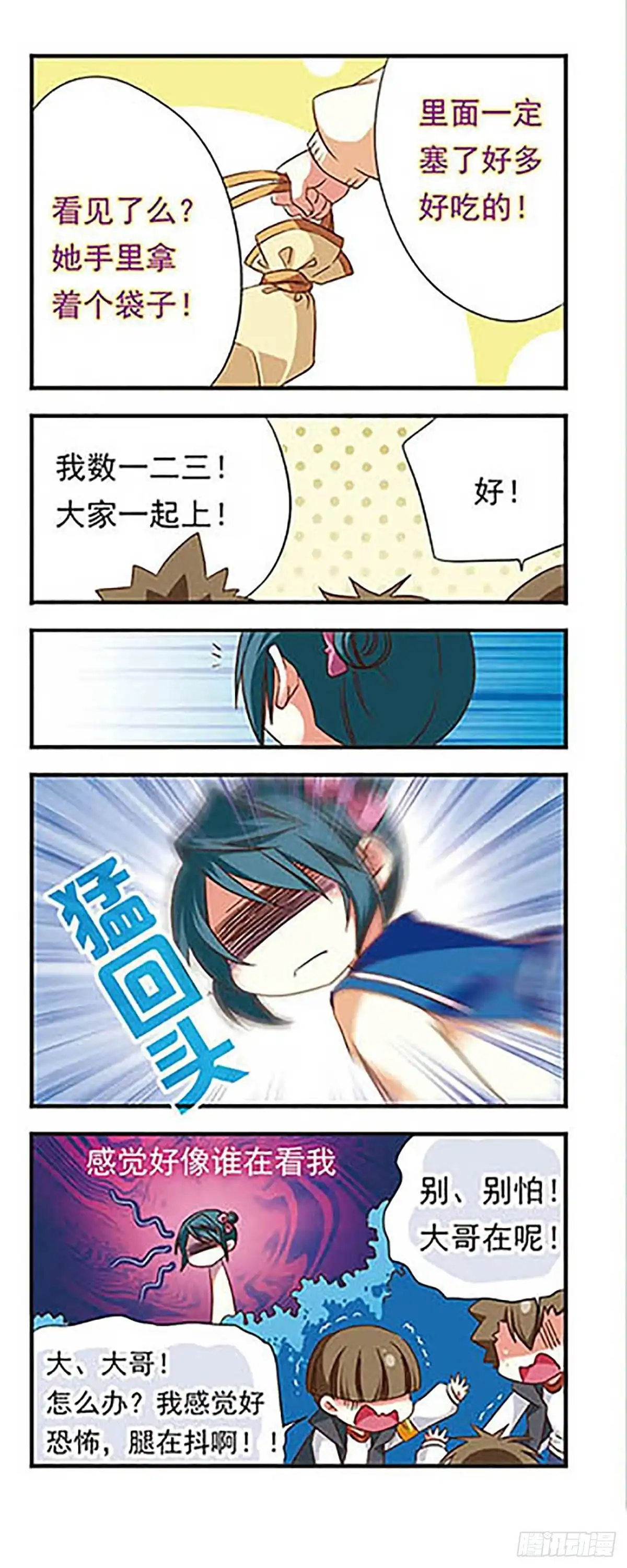 《萌三国·飒漫画》第99话 第13页