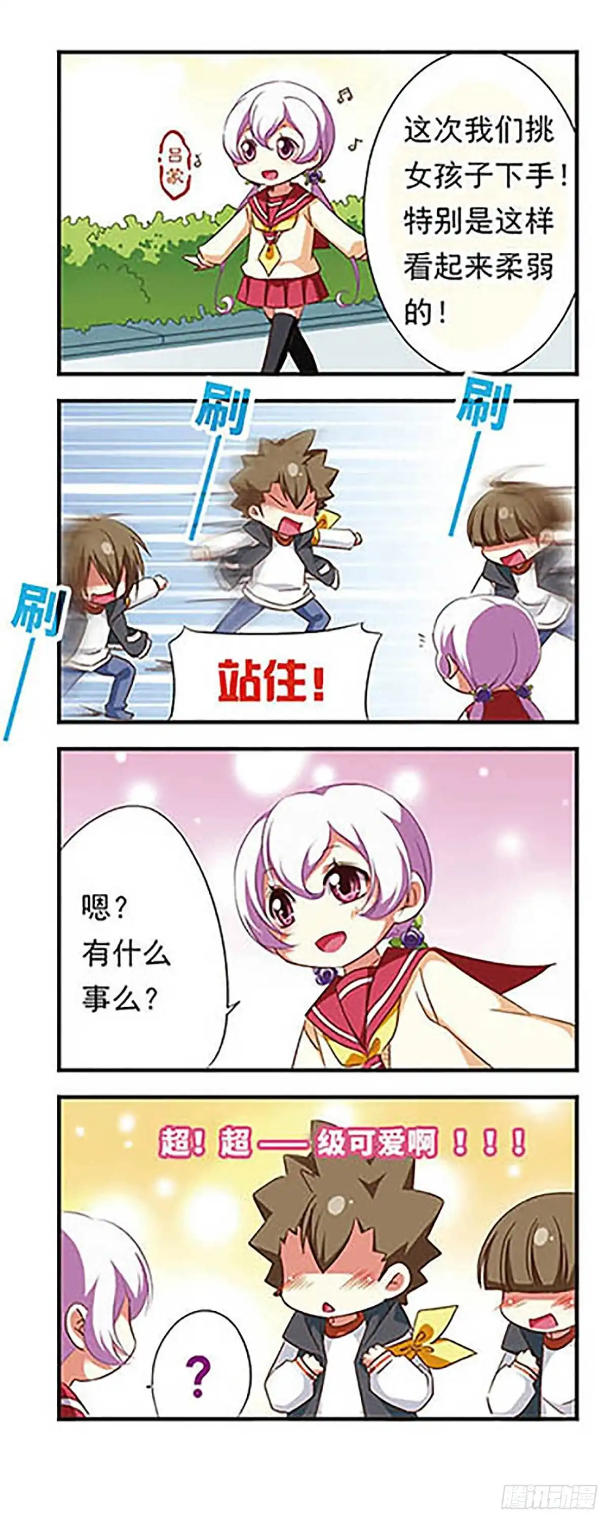 《萌三国·飒漫画》第99话 第6页